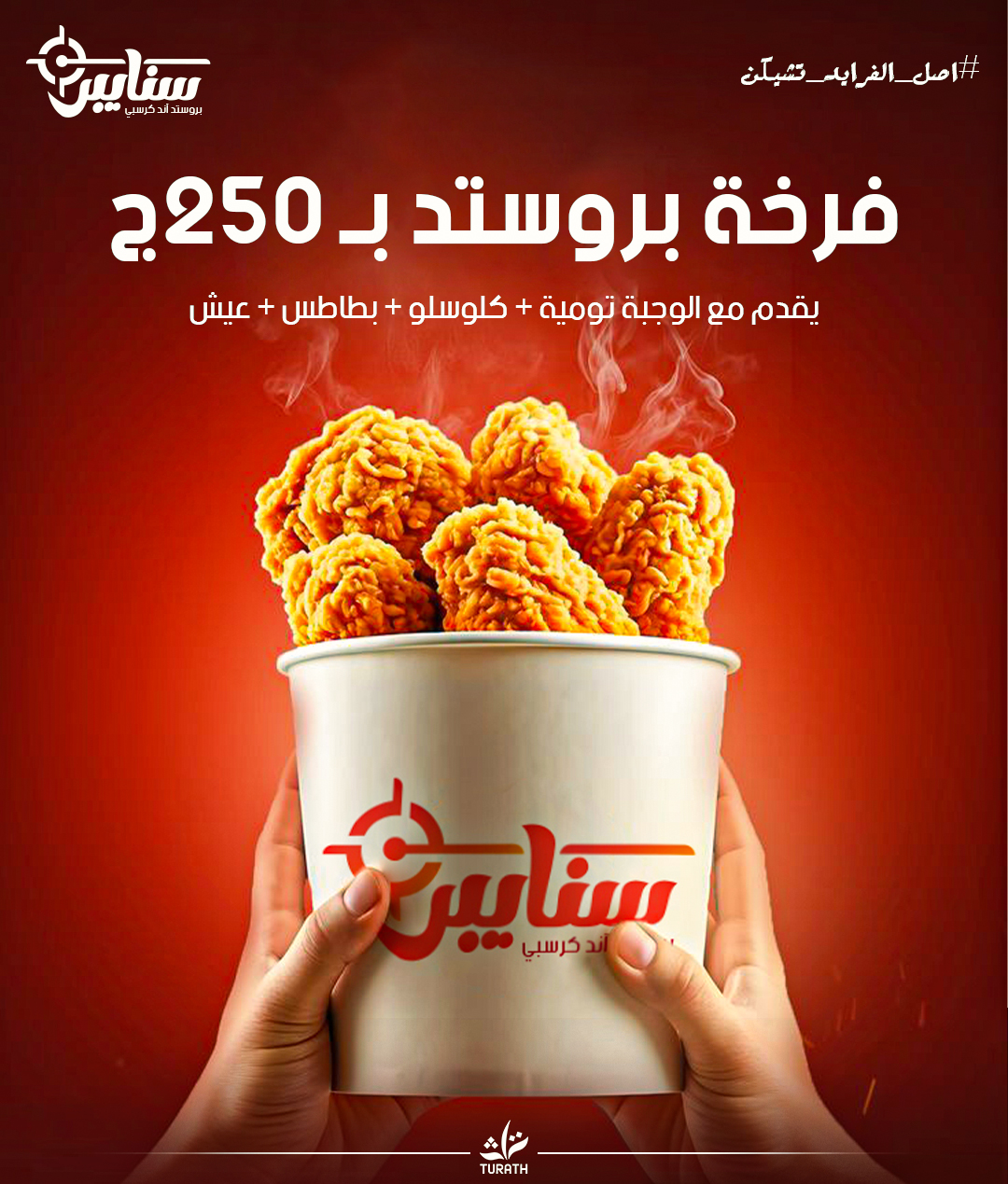 سنايبر فرايد تشيكن | Qesm 1st