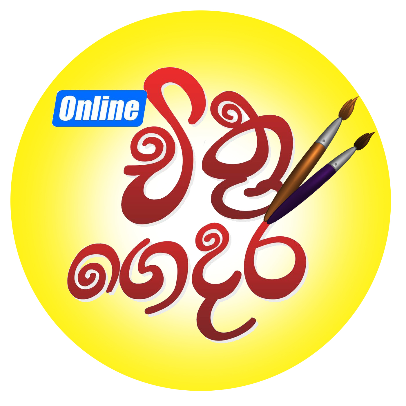 චිත්‍ර ගෙදර