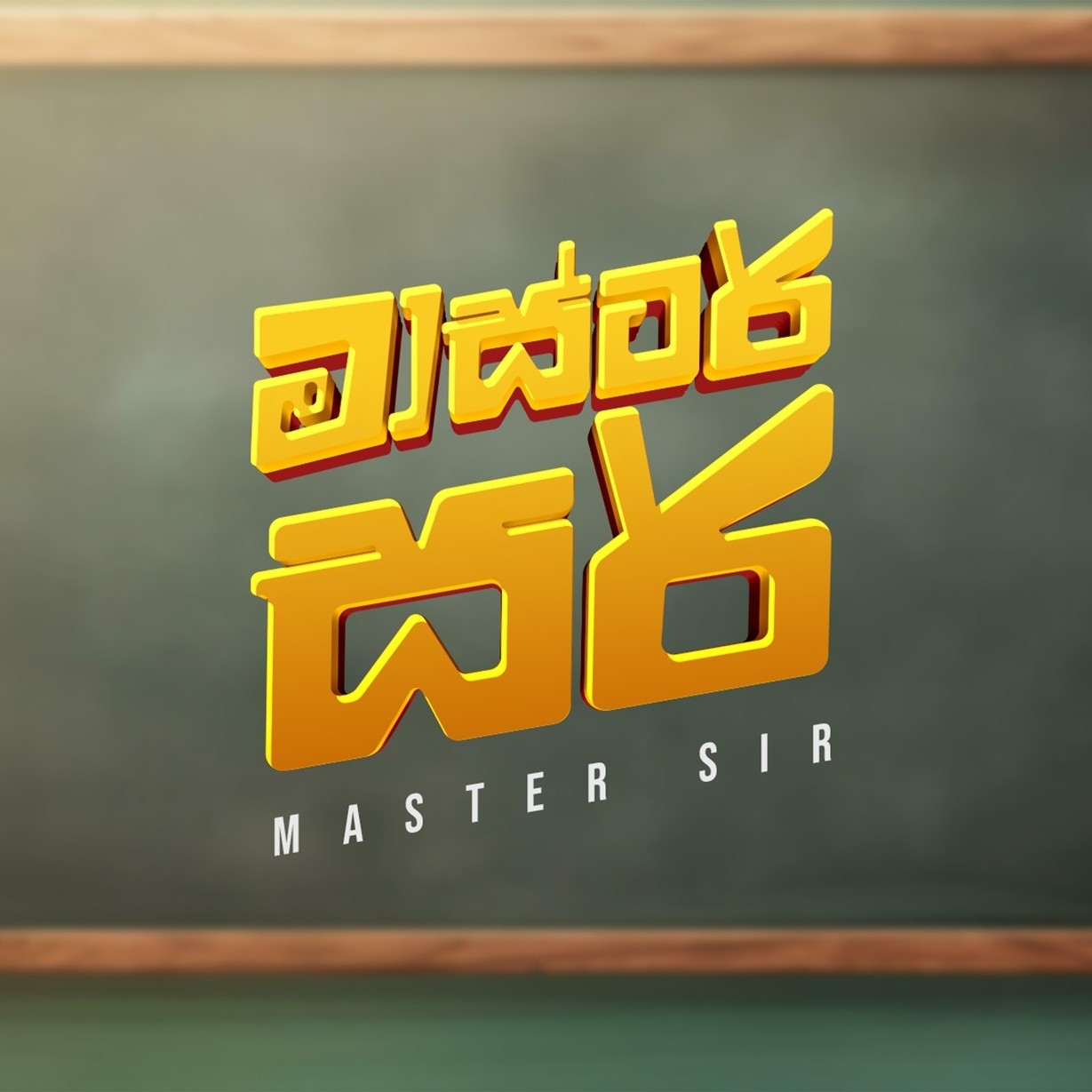 Master Sir Fans
