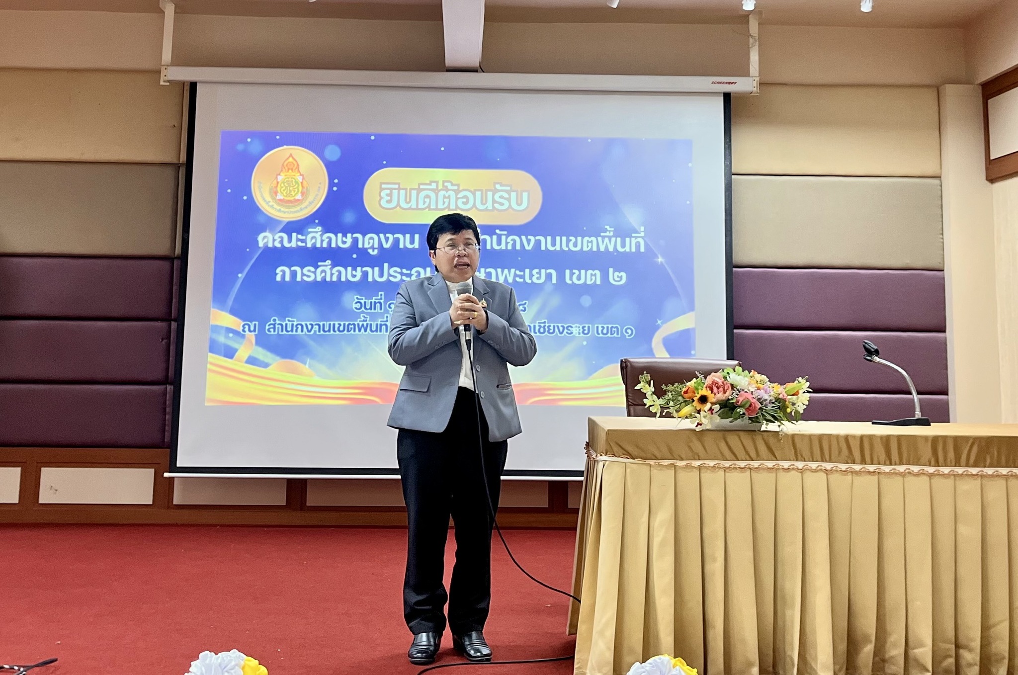 สำนักงานเ... - สำนักงานเขตพื้นที่การศึกษาประถมศึกษาพะเยา เขต 2