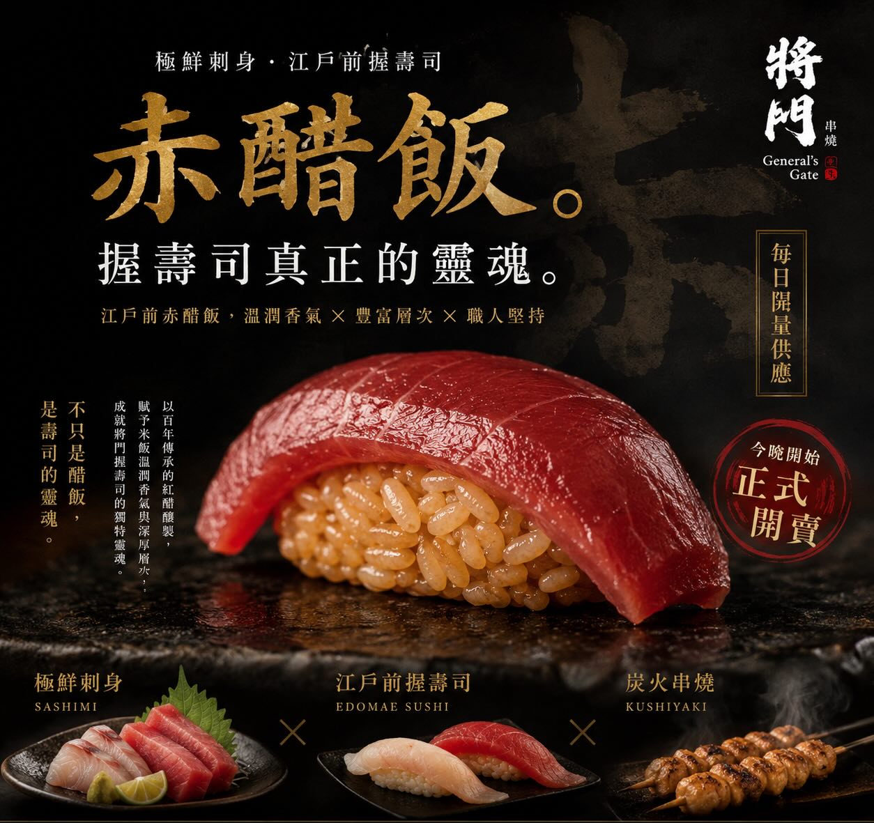 開 江 寿司
