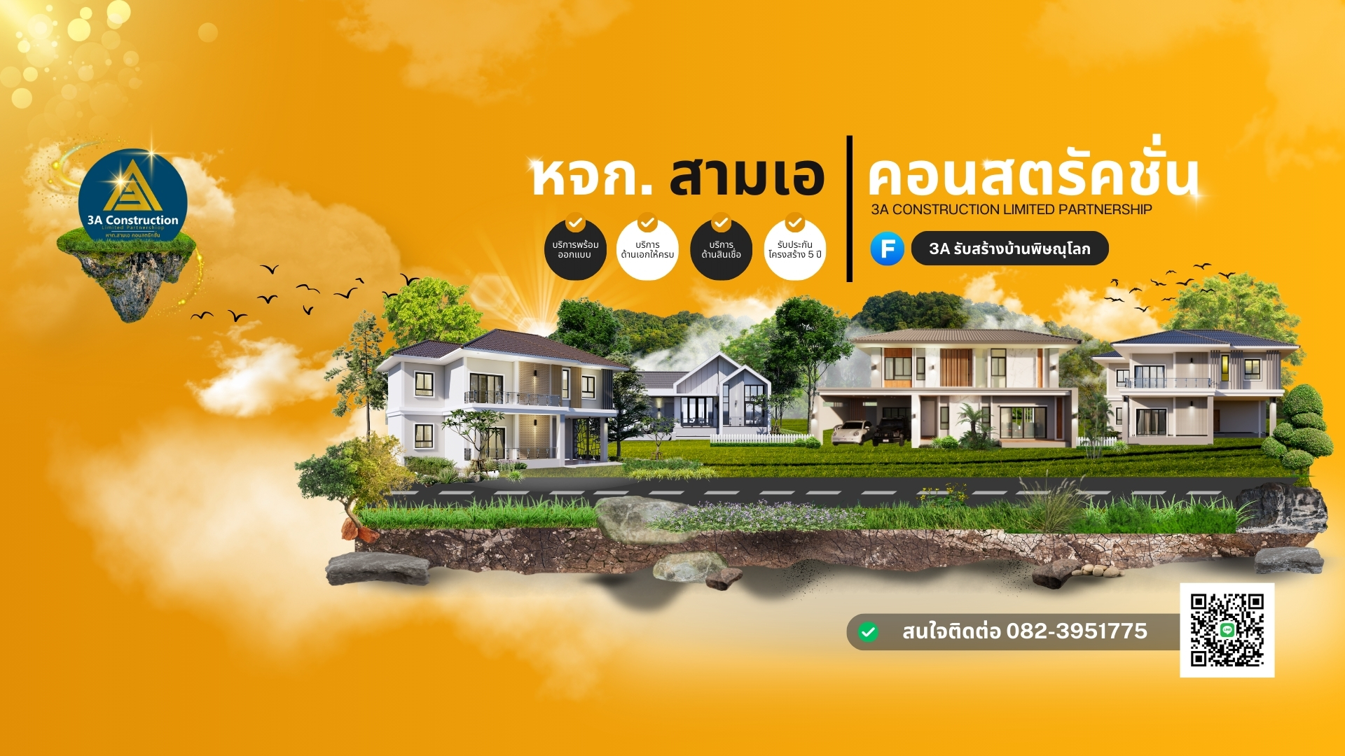 3A รับสร้างบ้านพิษณุโลก | Phitsanulok