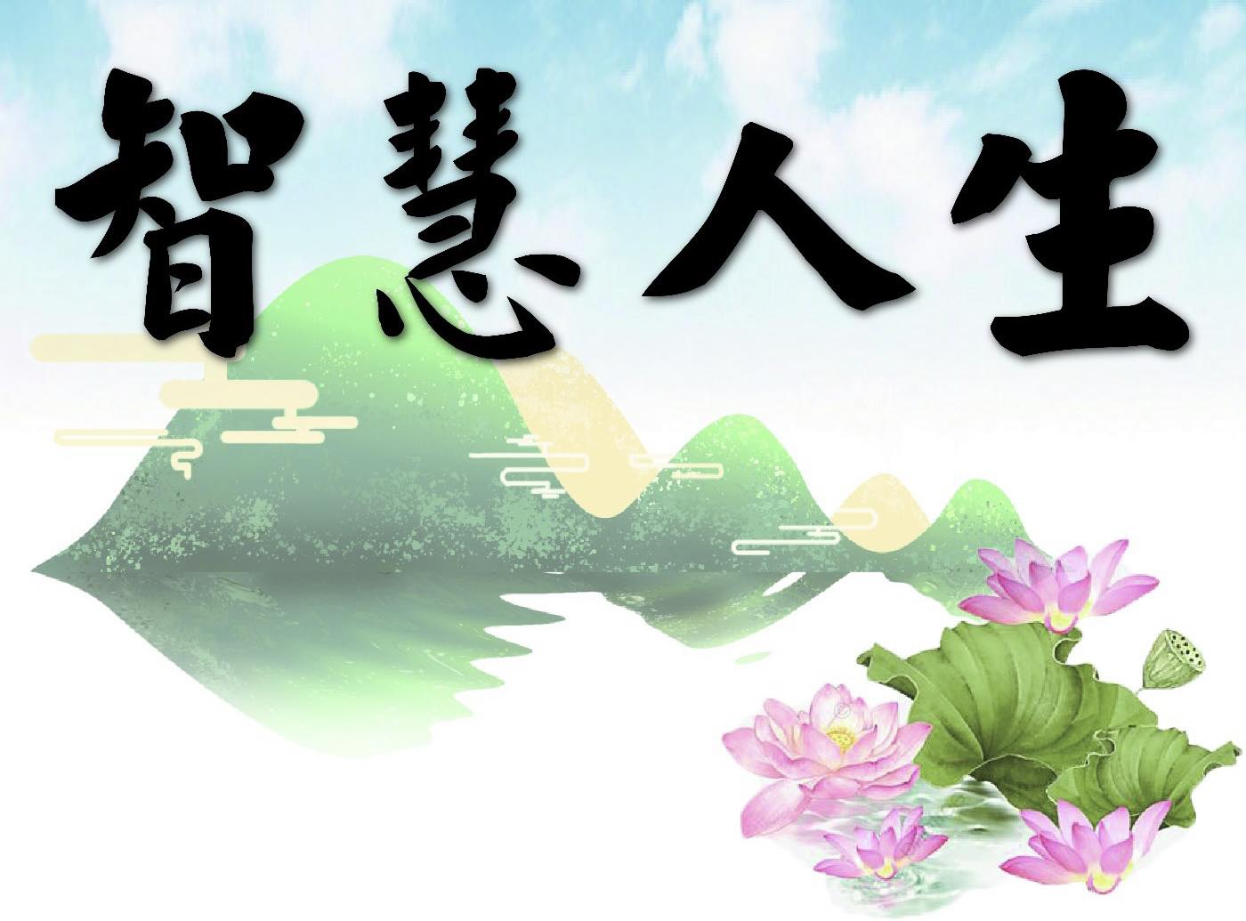數易Shuyi智慧人生