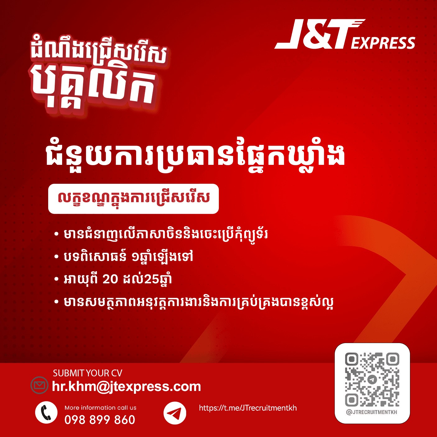 Join With J&T KH | Phnom Penh