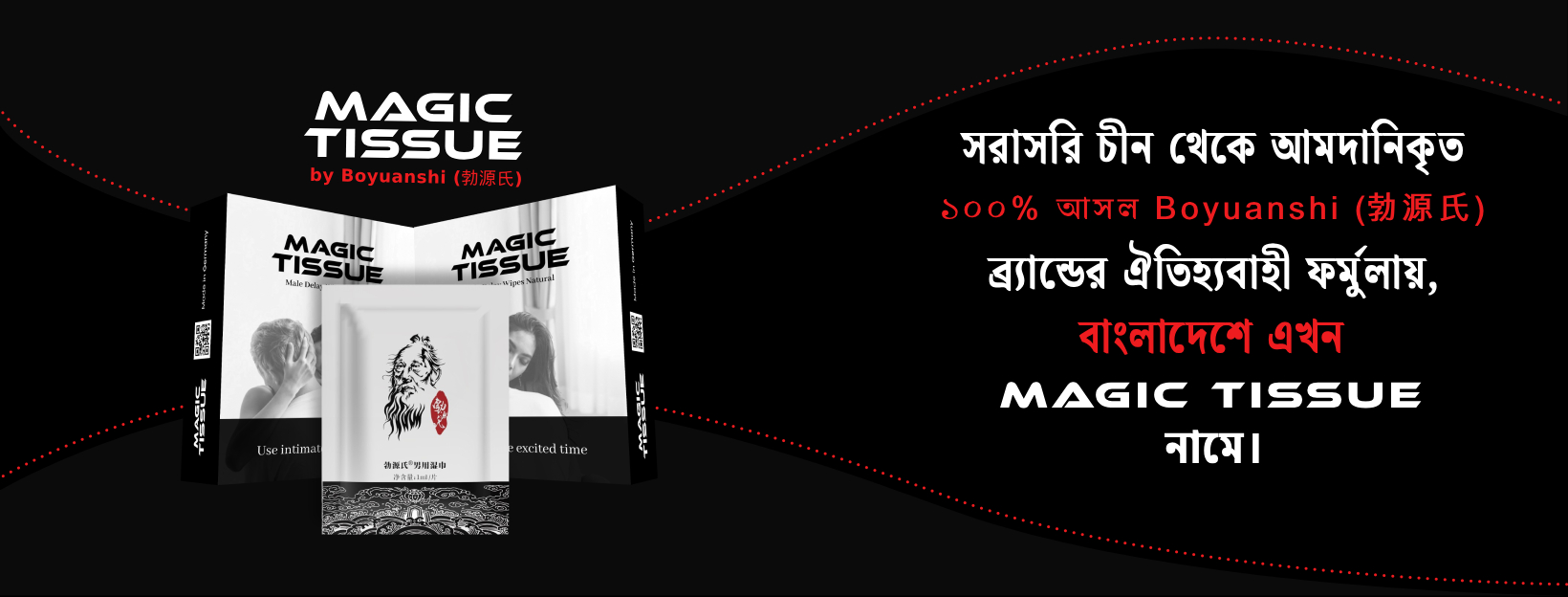 Magic Tissue | Dhaka
