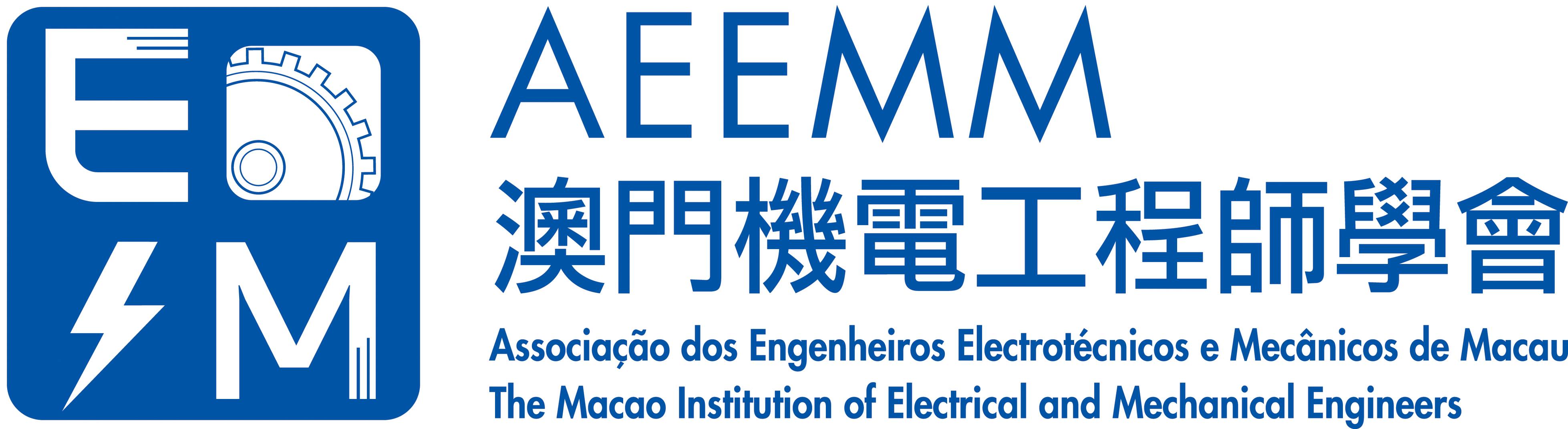 澳門機電工程師學會 | Macau