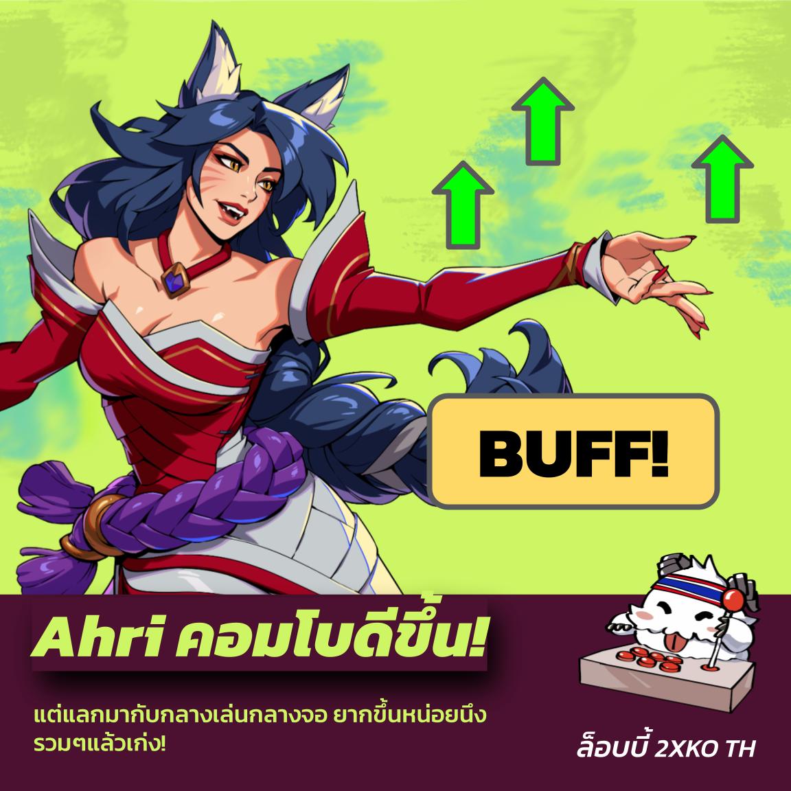 ล็อบบี้ - Ahri Buff ให้คอมโบสเถียรขึ้นโดยรวม แต่ Nerf ท่าที่ใช้ใน ...