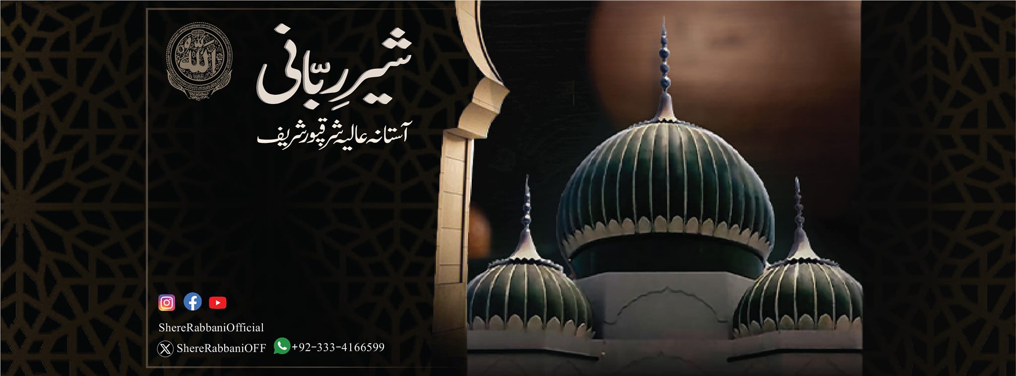 Shere Rabbani | Sheikhupura
