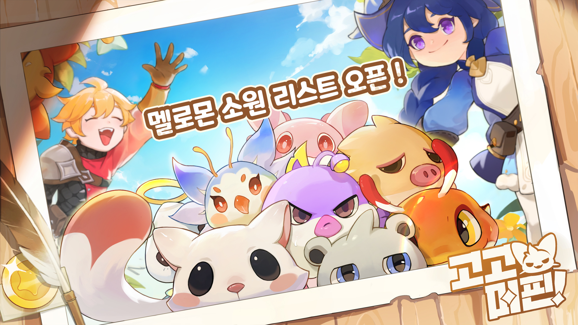 고 고 머핀 - 【멜로몬 소원 리스트 3차 오픈 예정!】 멜로몬 소원 리스트가 내일 오픈됩니다!... | Facebook