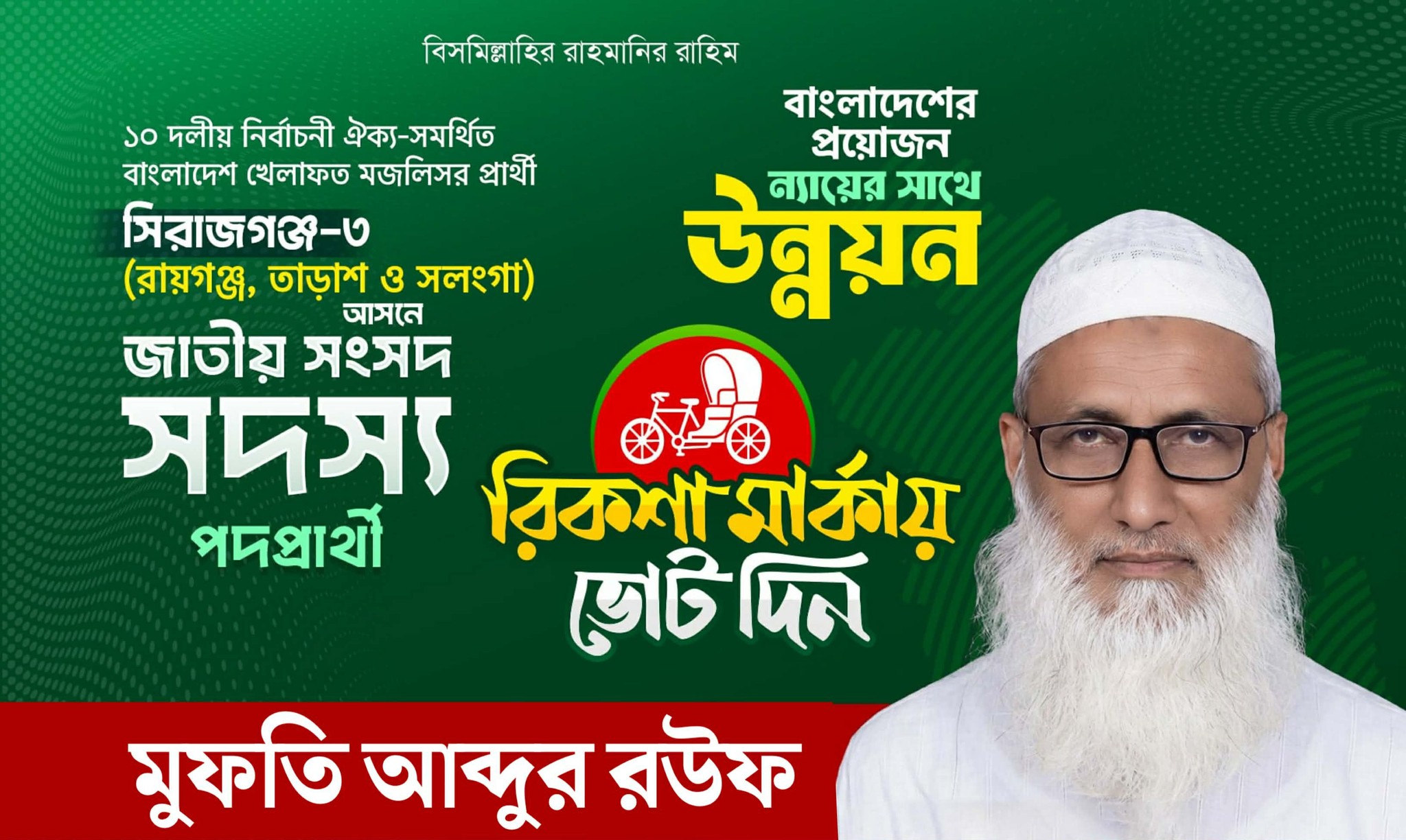 Mufti Abdur Rauf