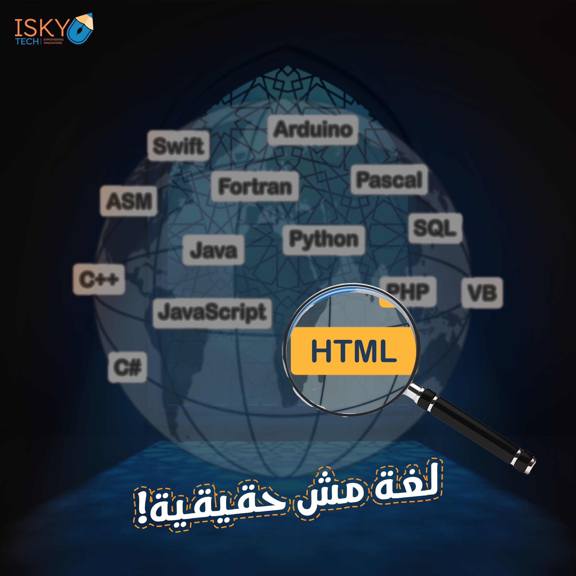 ISKY Tech - البوست ده مش مكتوب بالعربي! HTML فاهم حاجة؟ تعرف يعني ايه ...