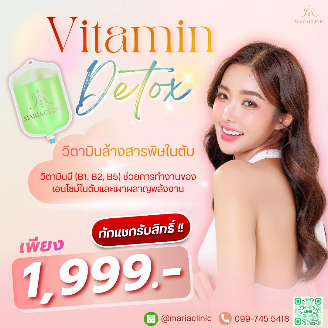 😩เหนื่อยง่าย อ่อนเพลีย... - มารีอา คลินิก - Maria Clinic | Facebook