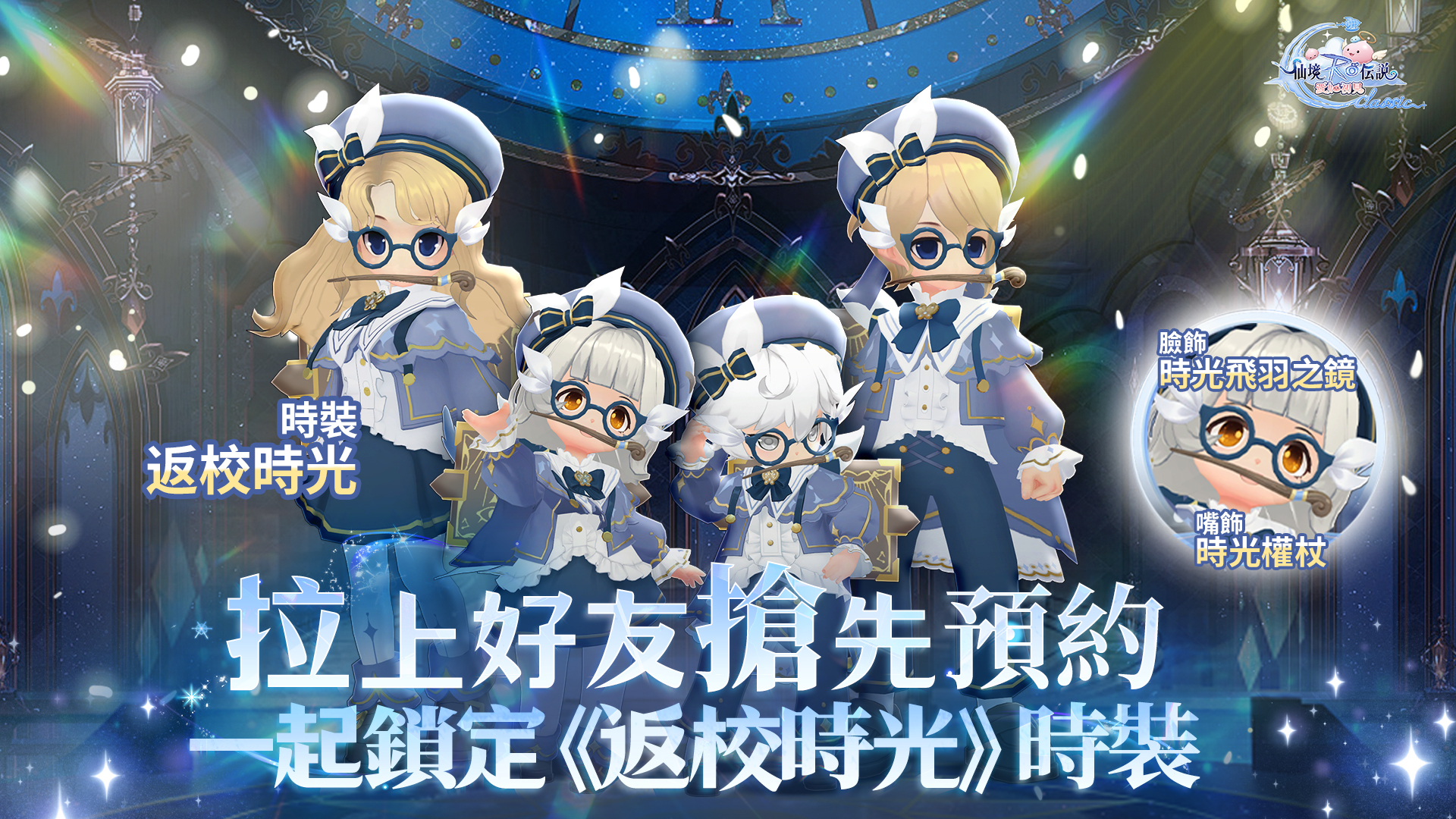RO仙境傳說：愛如初見Classic - 🎉【預約狂歡派對】🎉 📱 《RO仙境傳說：愛如初見 Classic》雙平台預約正式啟動！ 📱 嗨嗨 ...
