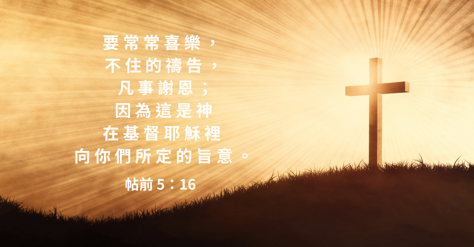 跟上帝禱告 | Facebook