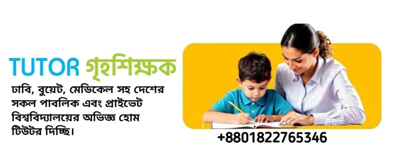 TUTOR - গৃহশিক্ষক | Dhaka