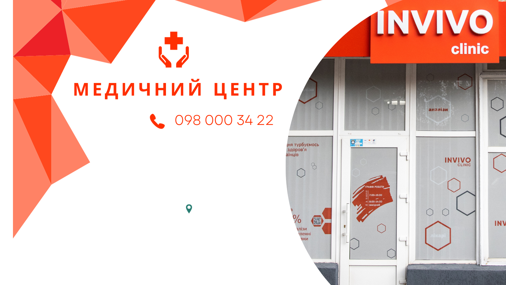Invivo Обухів мережа медичних клінік та лабораторій | Obukhiv