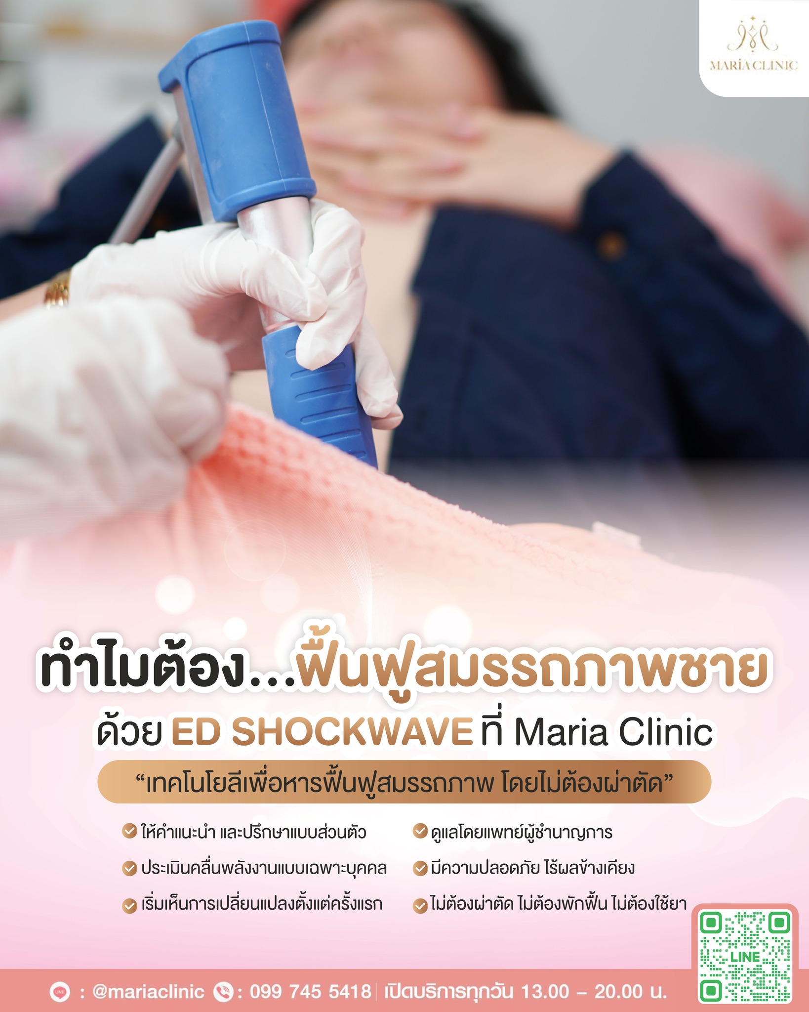 มารีอา คลินิก - Maria Clinic | Lam Luk Ka