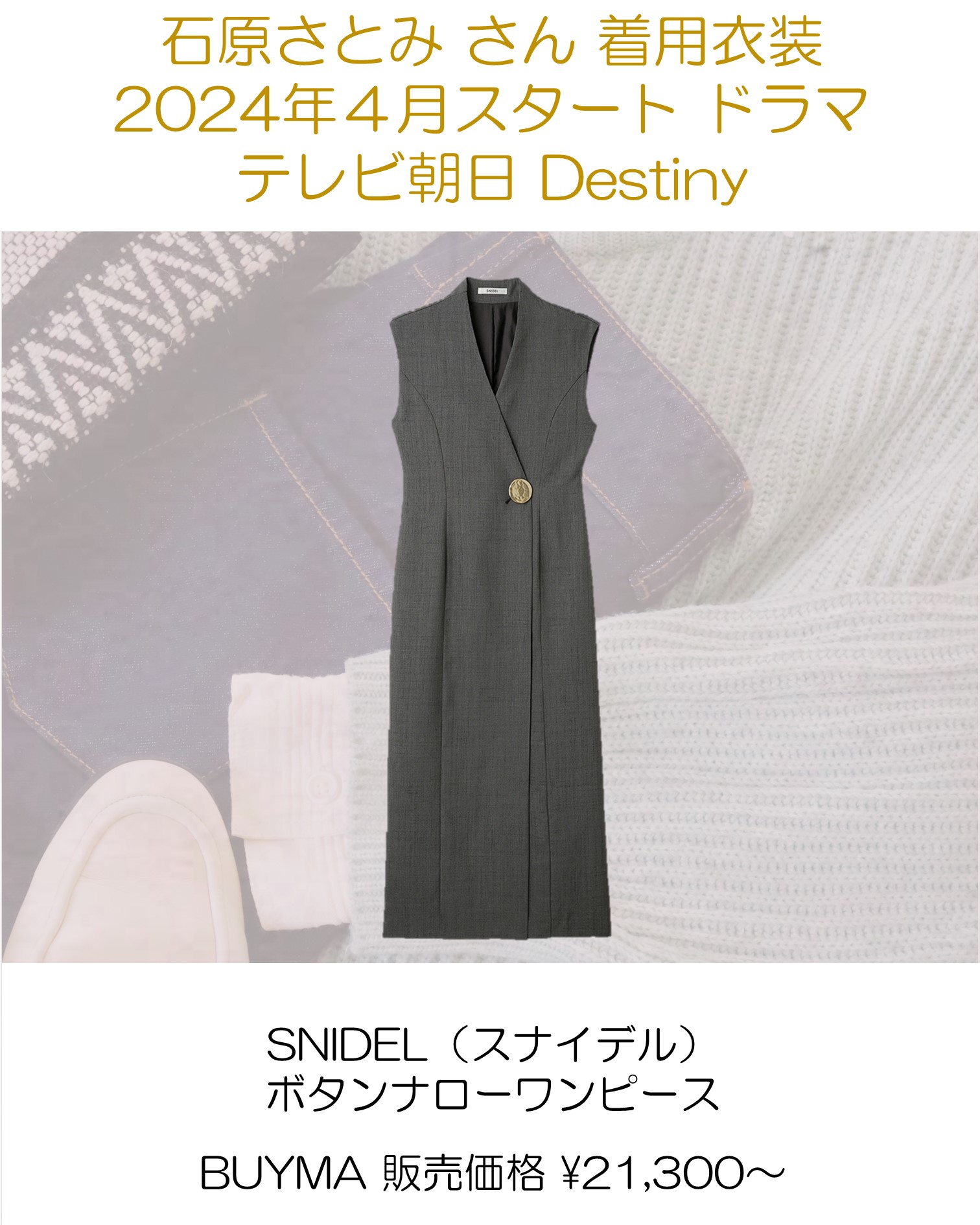 SNIDEL - 石原さとみ着用トレーナー 石原さとみ着用 SNIDEL スウェット SNIDELの服を着た石原さとみさんの
