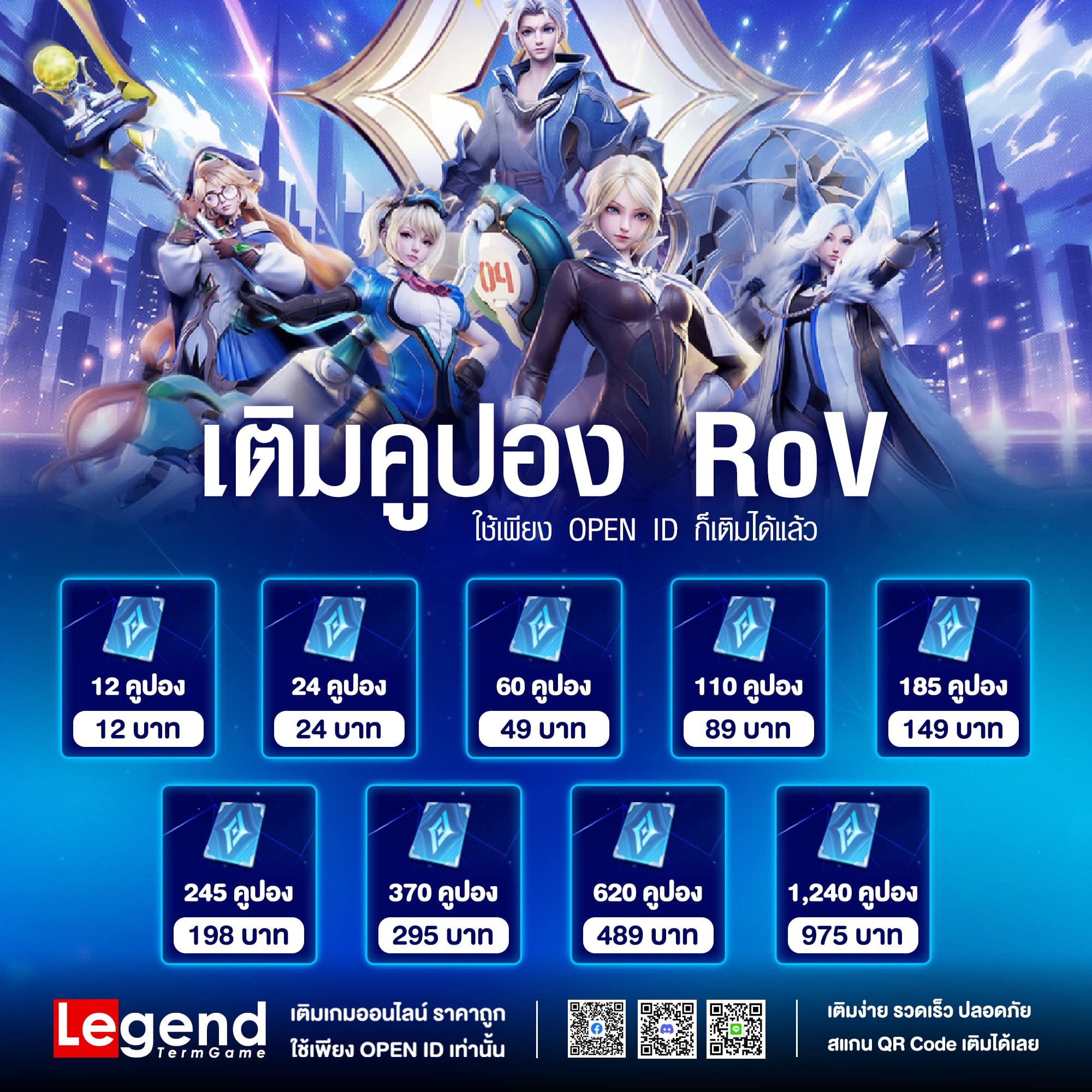 Legend - ⚡️อัปเดตราคาเติมคูปอง RoV จาก Legend Termgame 🥰 เติมง่าย ใช้ ...