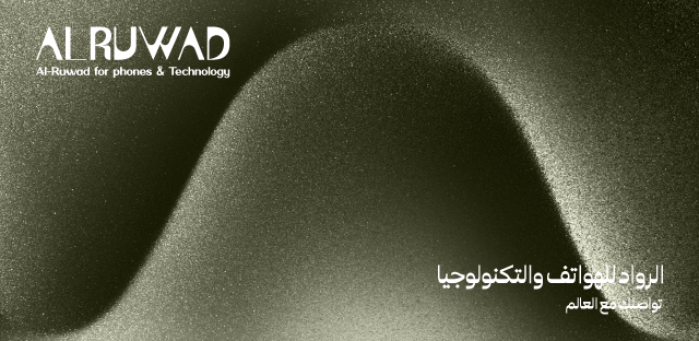 الرواد للهواتف والتكنولوجيا - Al-Ruwad for phones and technology | Najaf