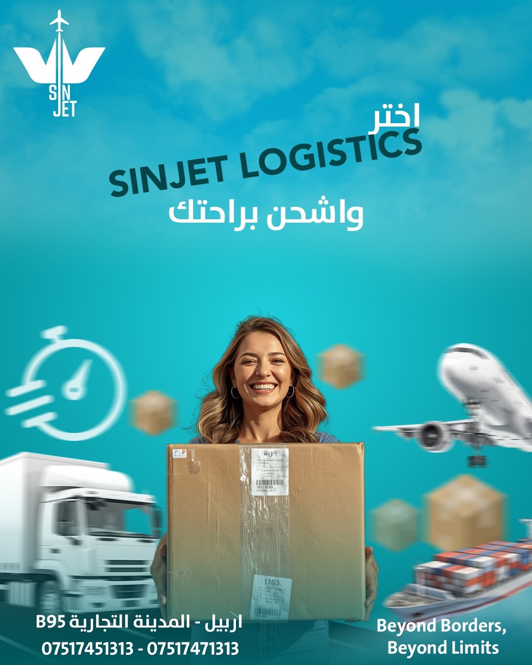 لا تشيل همّ الشحن! مع سين جيت لوجستيك... - Sin Jet logistic | Facebook