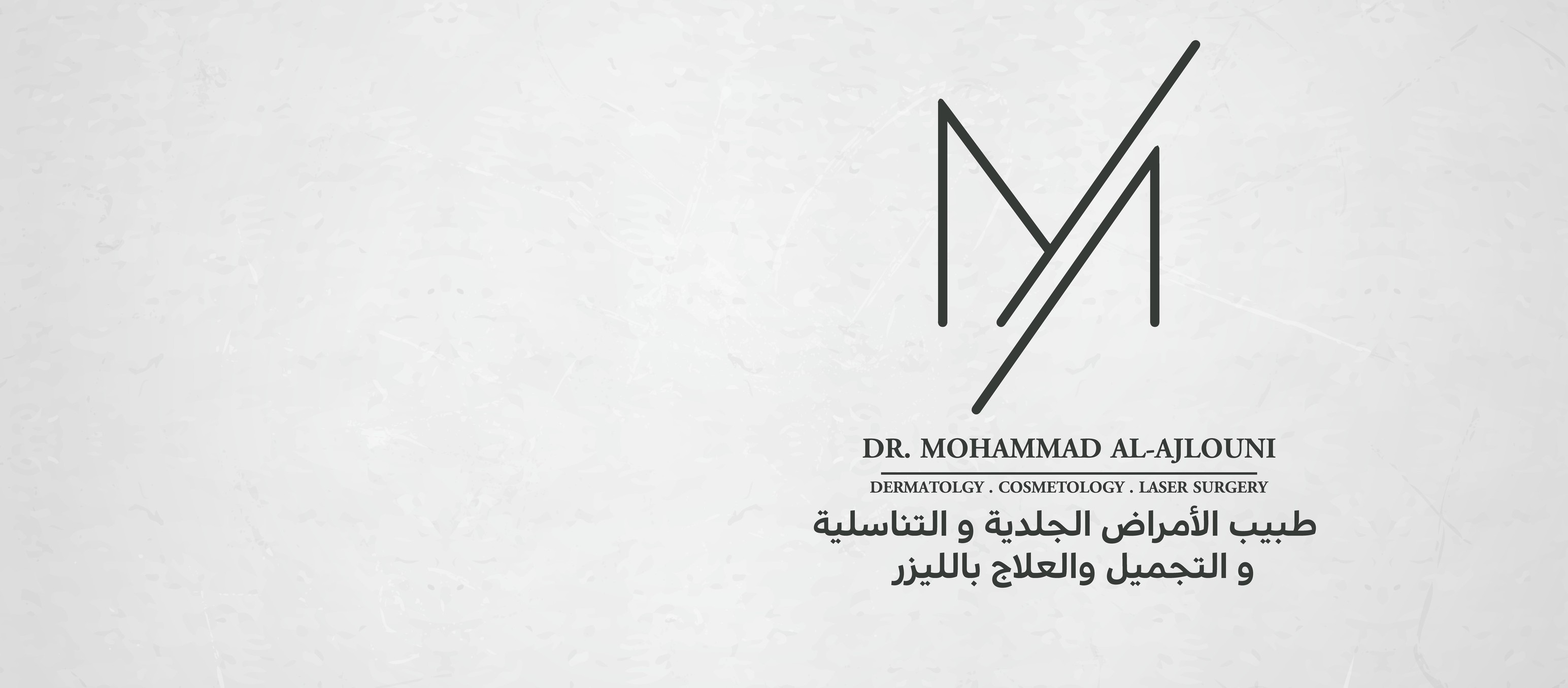 ‎عيادة... - عيادة الدكتور معن الجبوري - Dr.Maan Al-Jubori