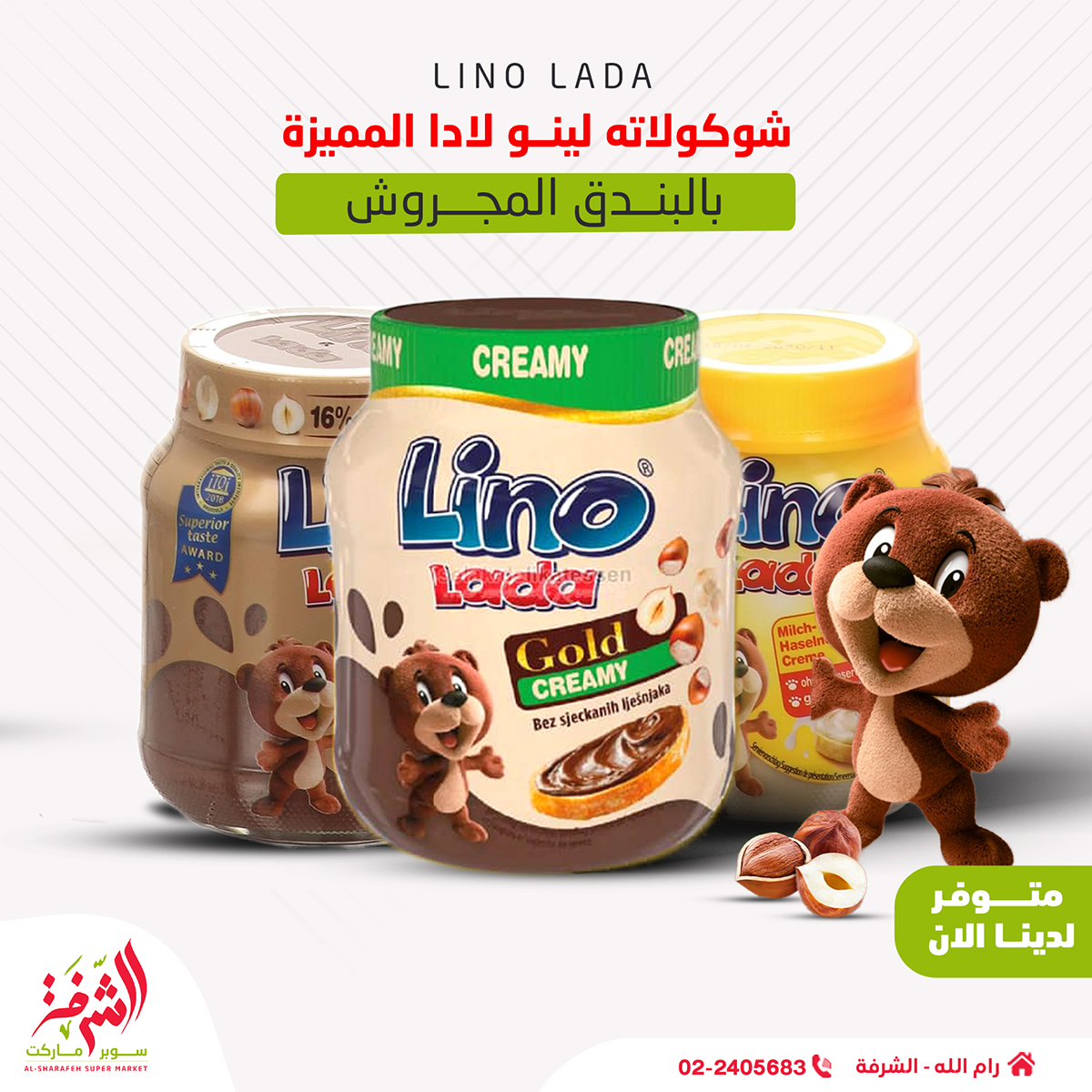 سوبر ماركت الشرفة-Al-sharafeh Supermarket | Ramallah