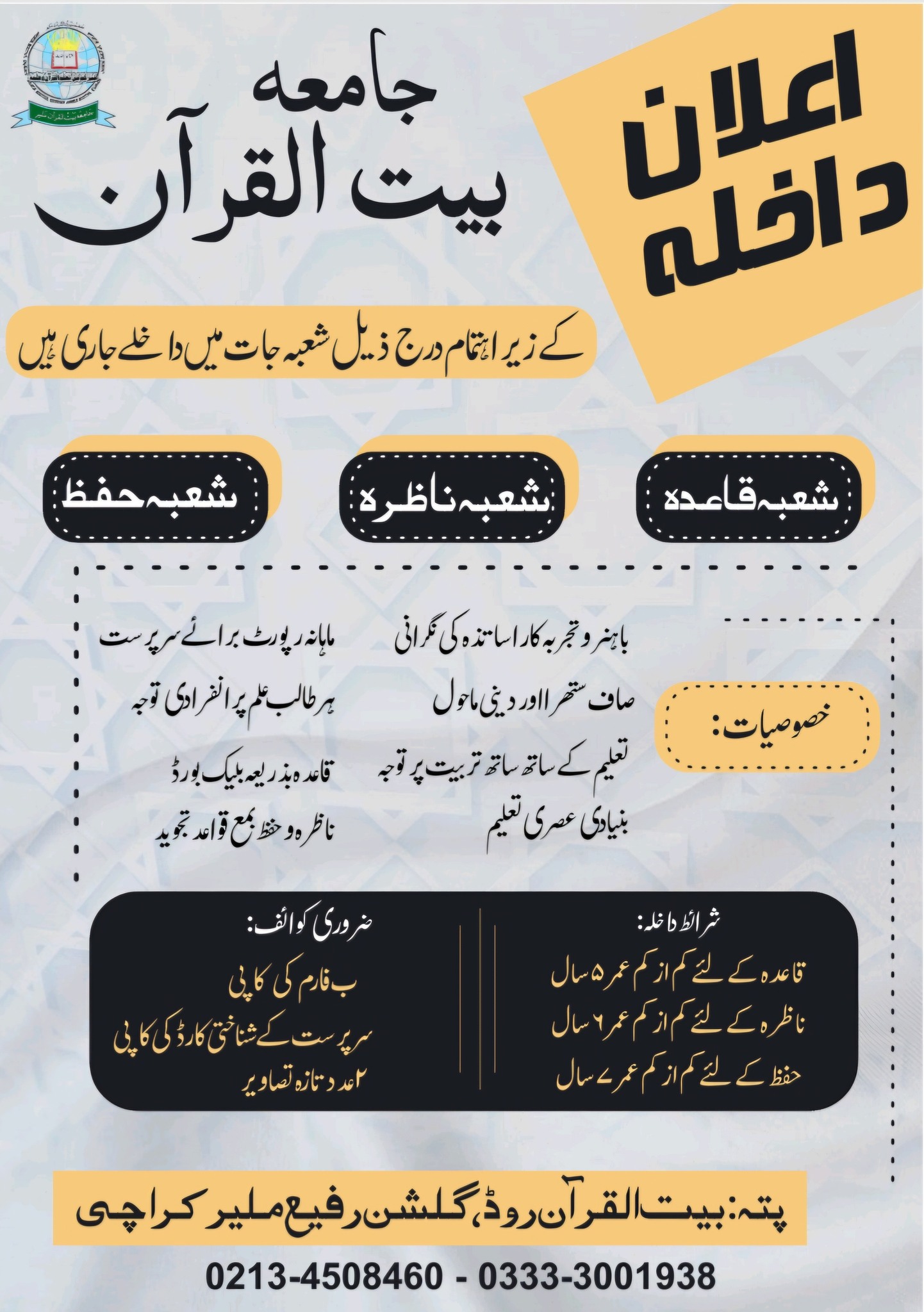 JAMIA BAIT UL QURAN | Karachi