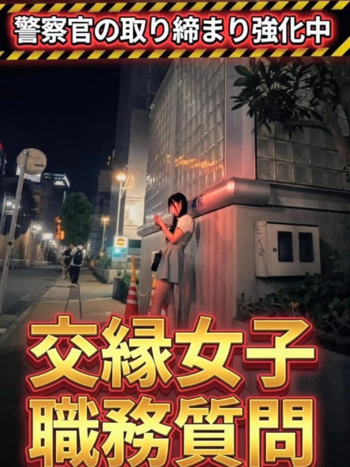 実録歌舞伎町事件簿