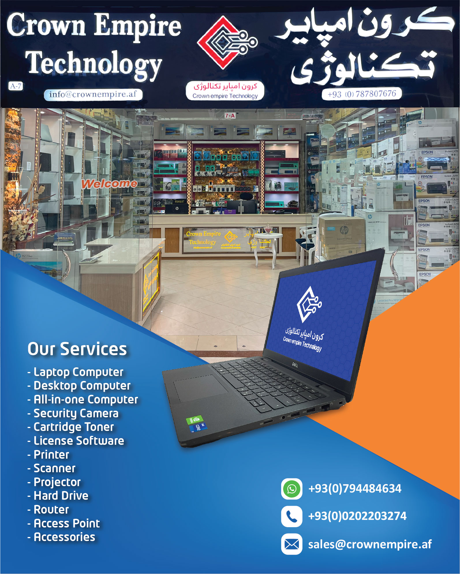 Hamid computer store فروشگاه كمپيوتر فروشي حامد | Kabul