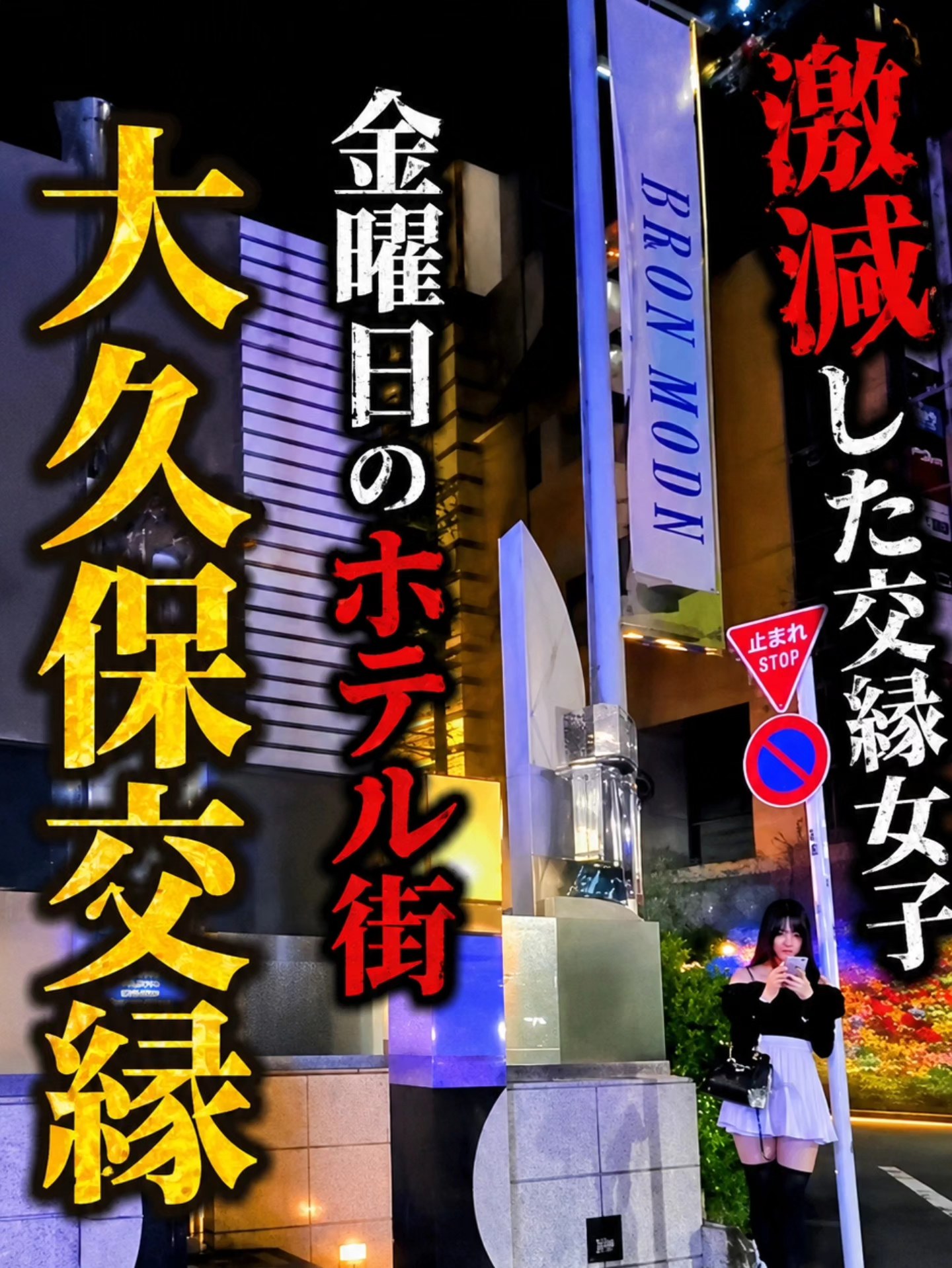 【中古】 実録！歌舞伎町の黒幕 実録歌舞伎町事件簿