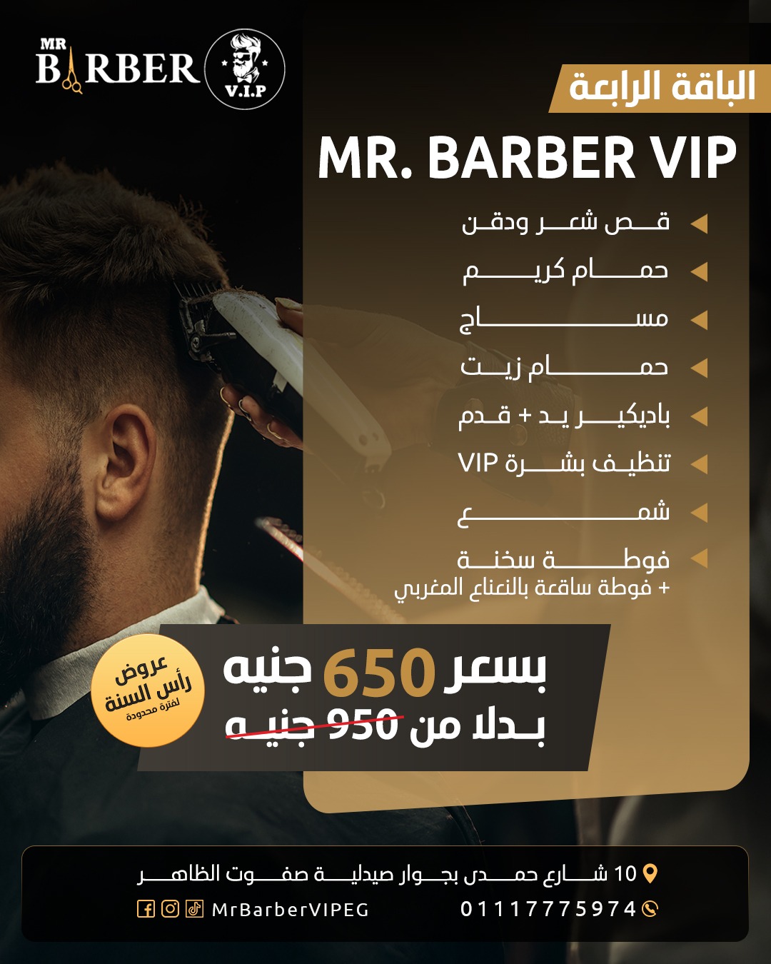 Mr. Barber VIP EG | Cairo