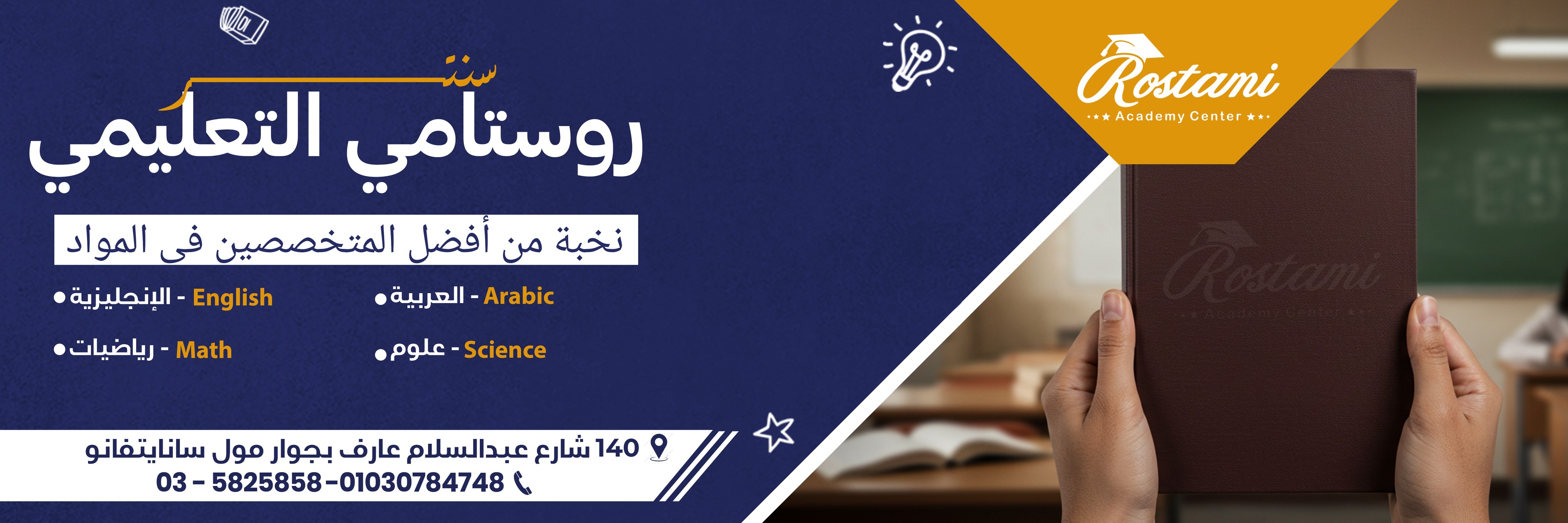 Rostami Academy Center | Alexandria