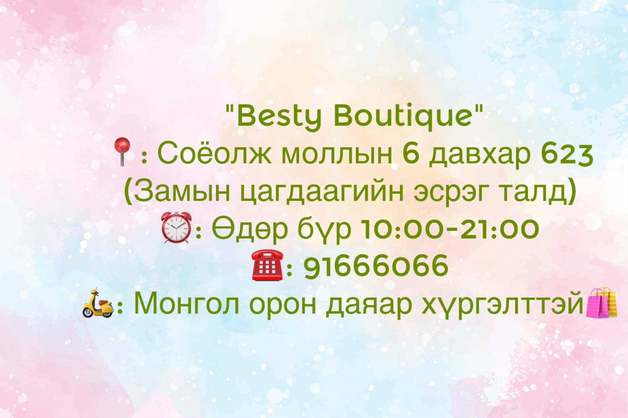 Besty boutique | Ulaanbaatar