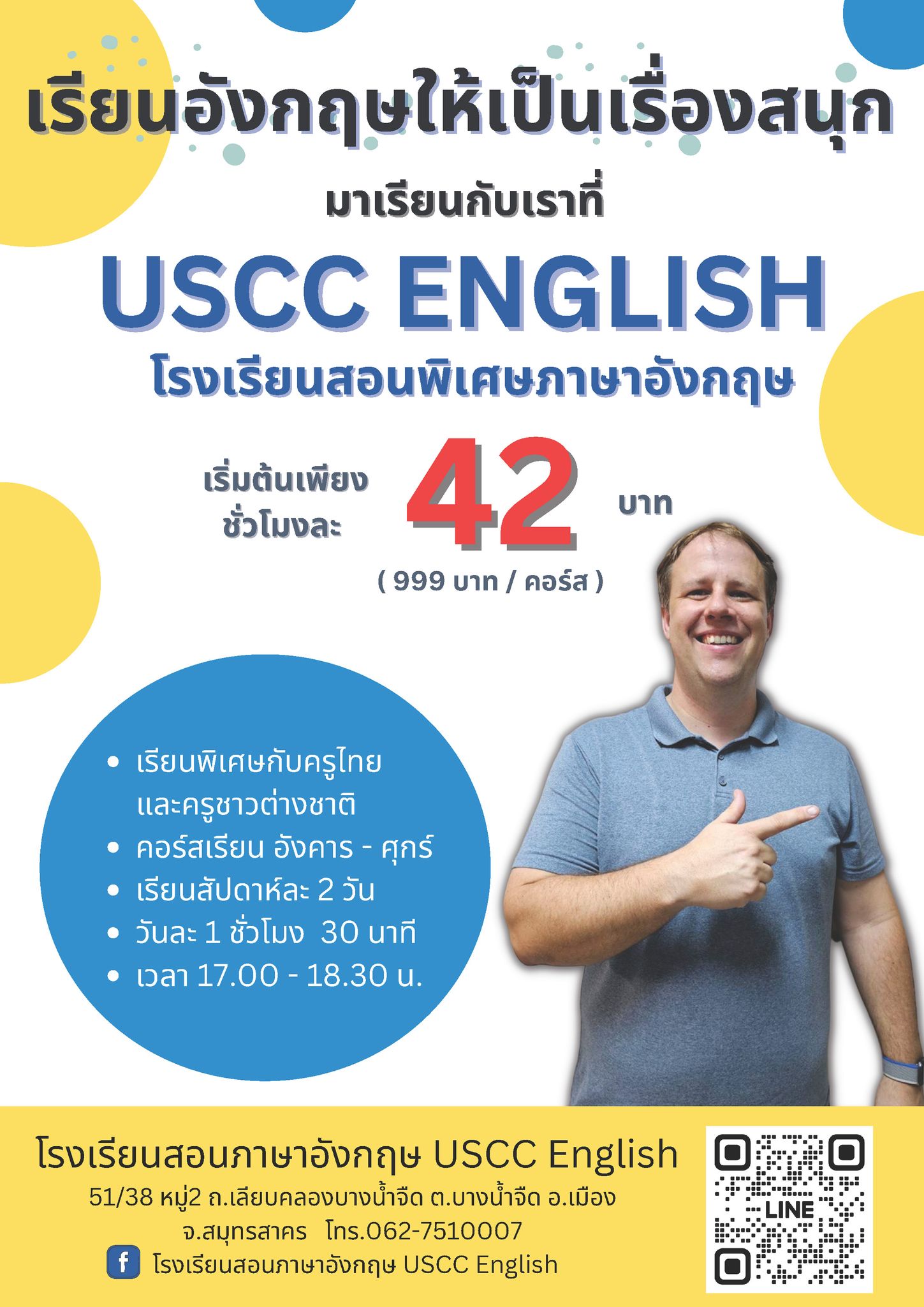 เรียนภาษาอังกฤษ... - USCC English ศูนย์สอนภาษาอังกฤษ | Facebook
