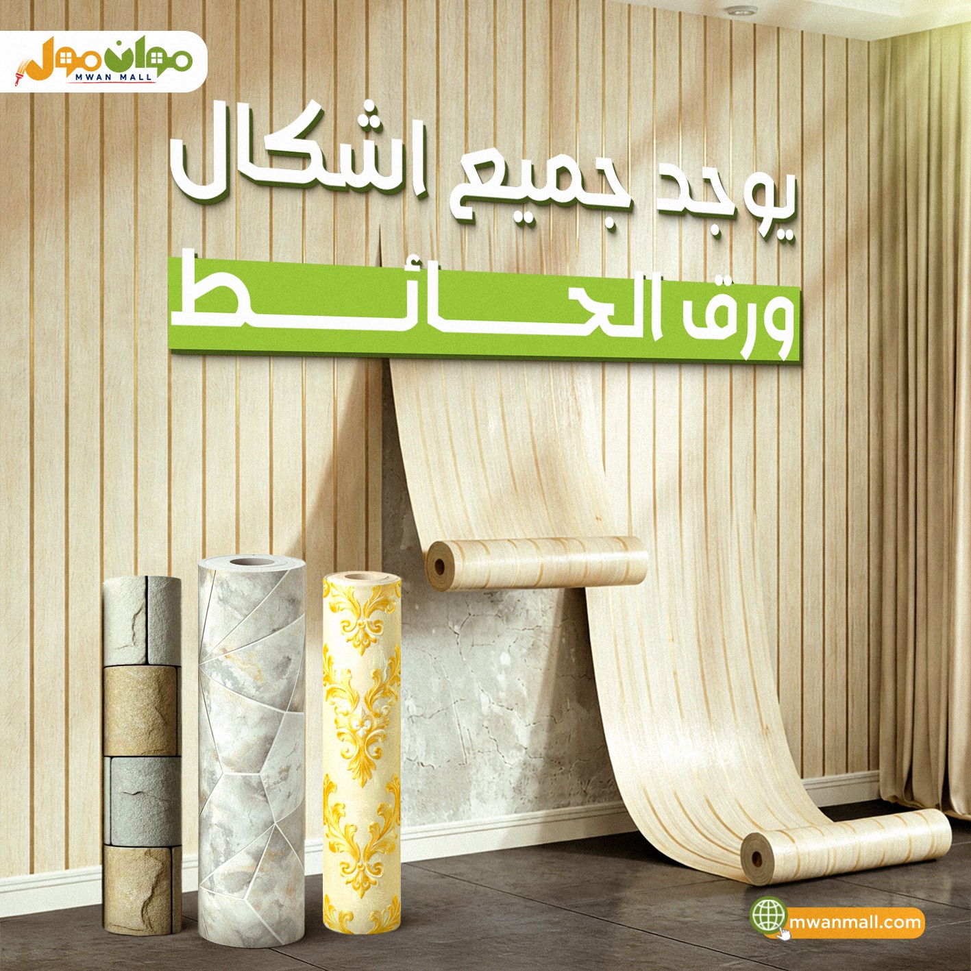 موان مول - Mwan Mall | Nasr City