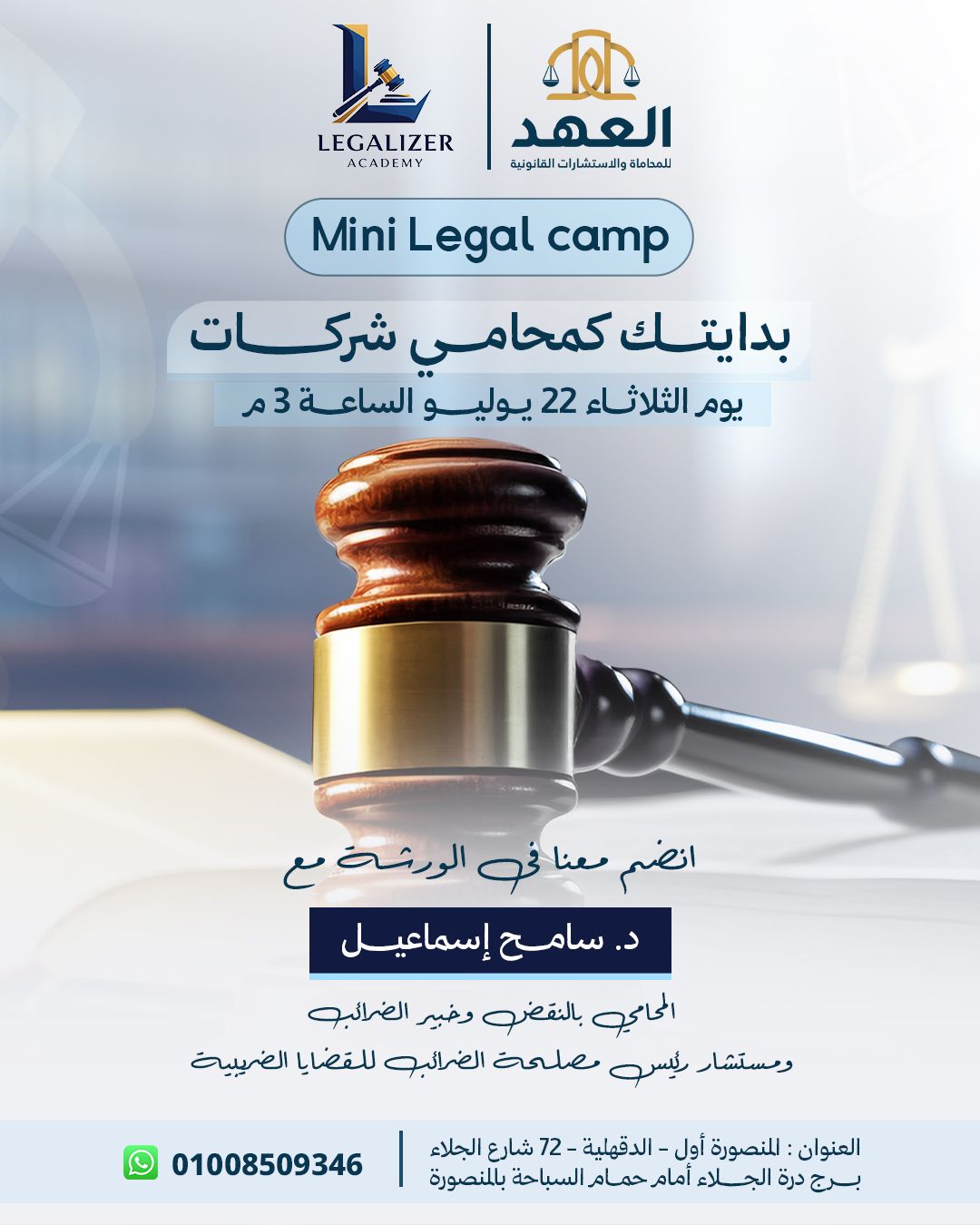 ثاني ورشــة من سلسلة Mini Legal Camp... - Legalizer Academy | Facebook
