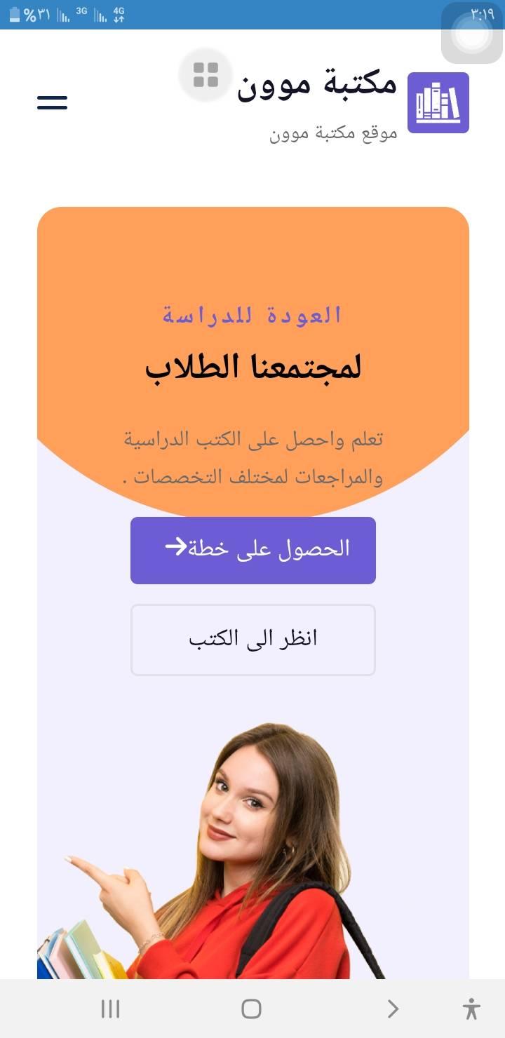 Moon Library مكتبة موون | El Obeid