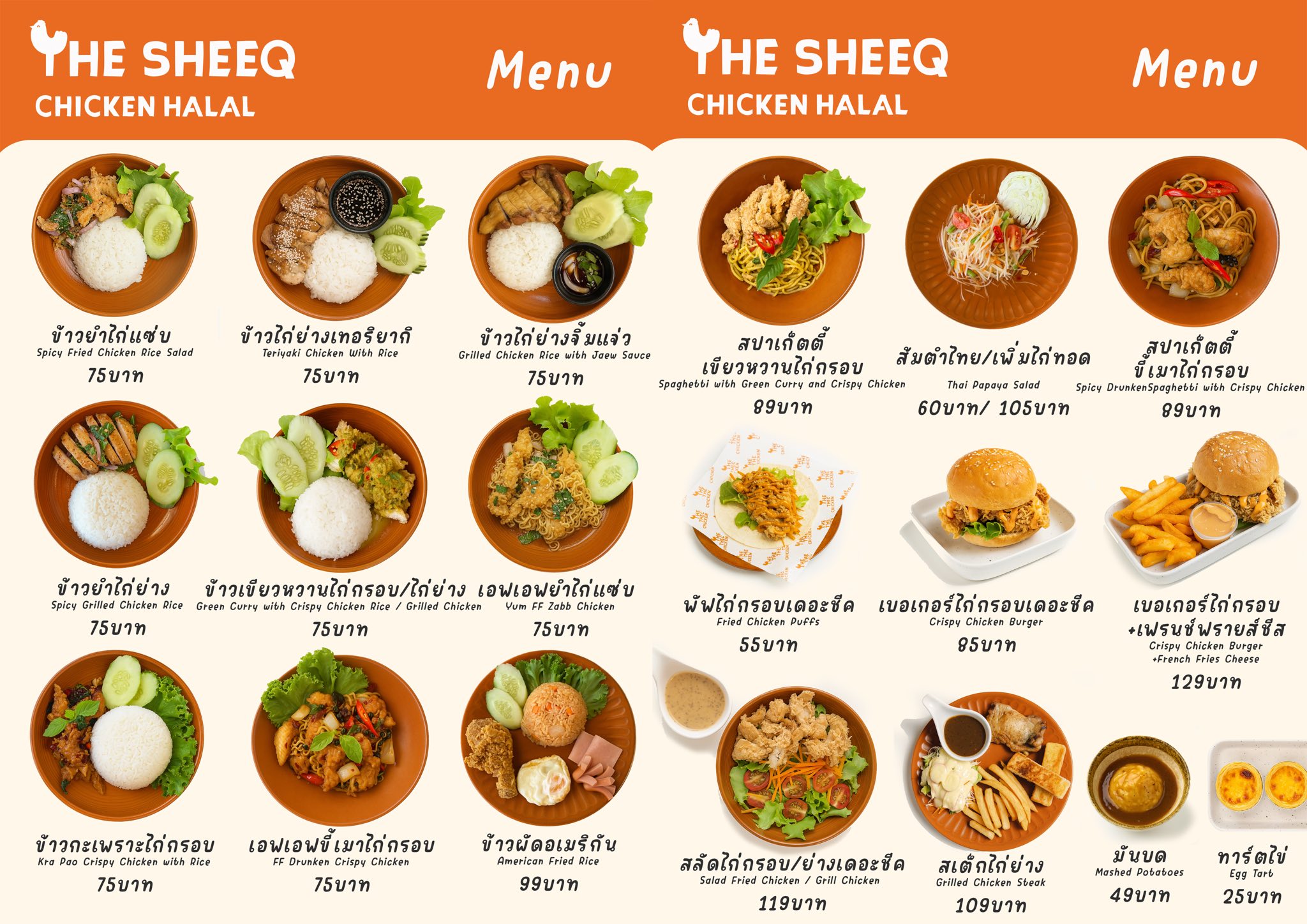 The Sheeq Chicken... - The Sheeq Chicken Halal สาขาราชพฤกษ์