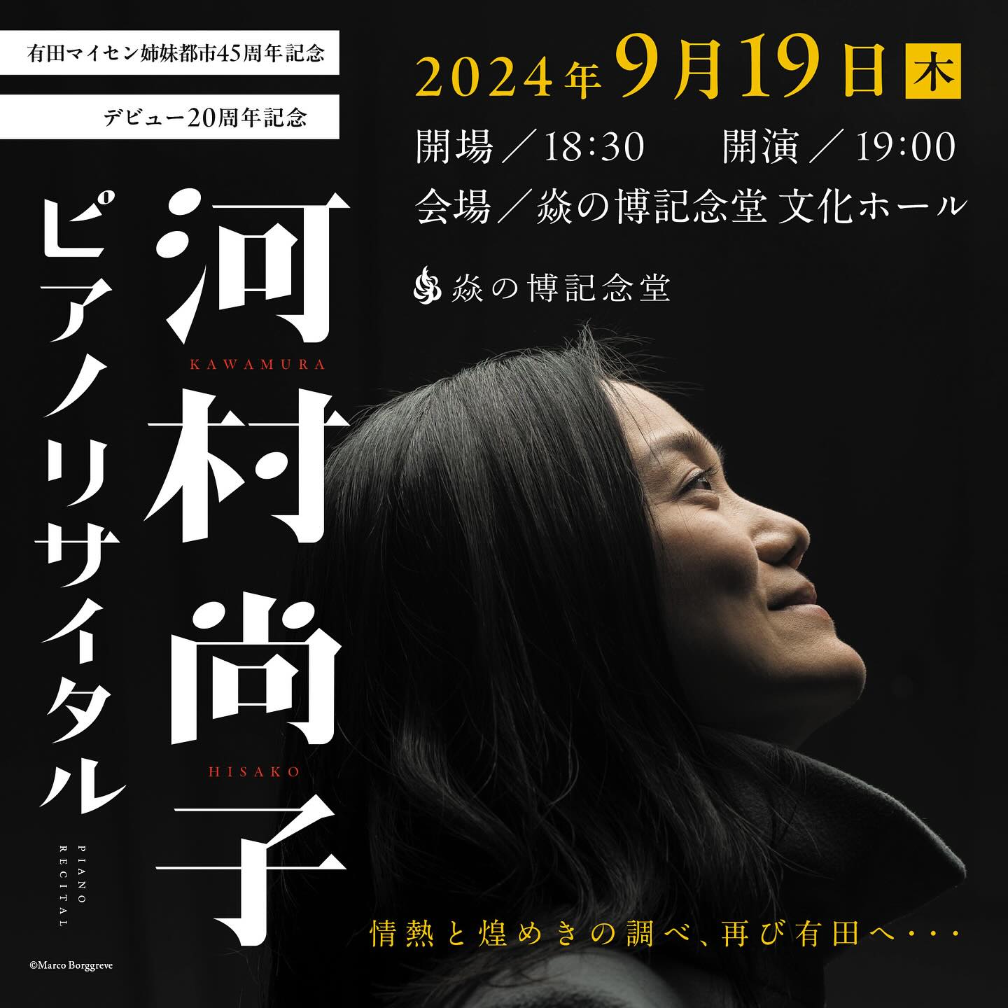 焱の博記念堂