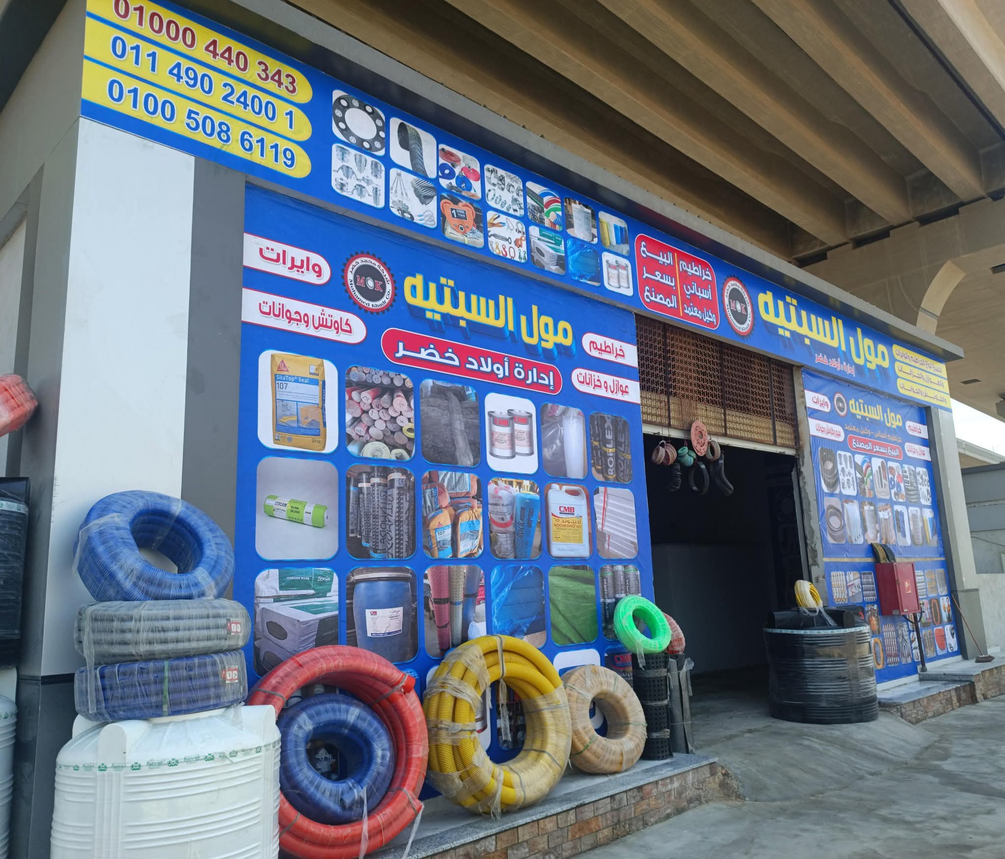 مول السبتية