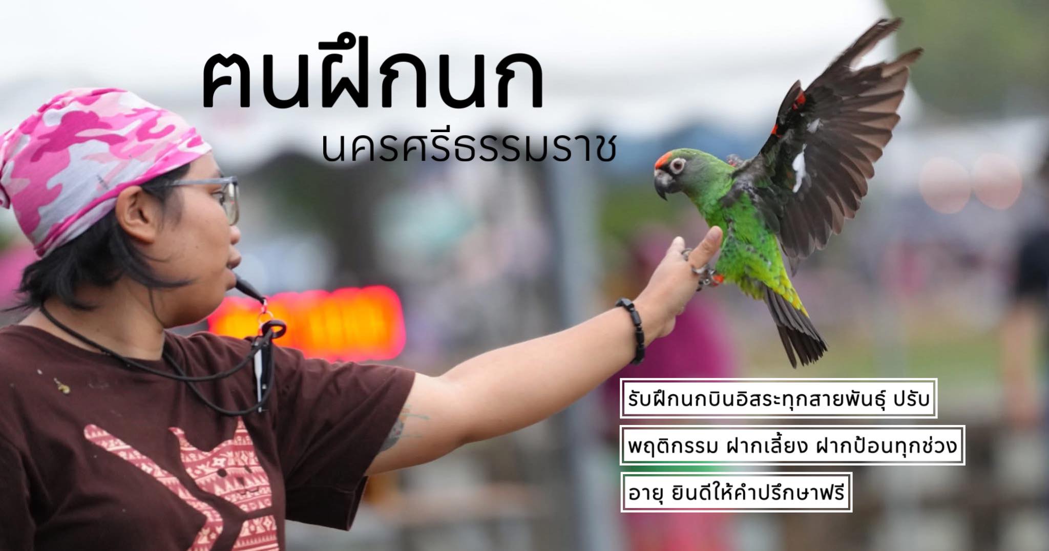 หสม.ไกด์นกคลับ - หสม.ไกด์นกคลับ added a new photo.