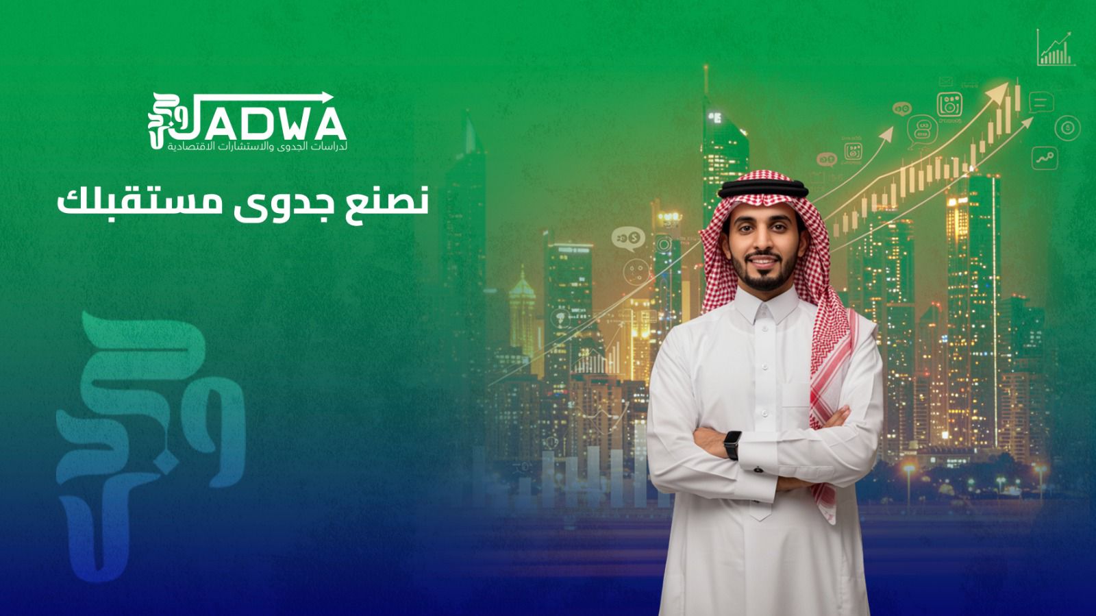 شركة جدوى لدراسات الجدوى والاستشارات