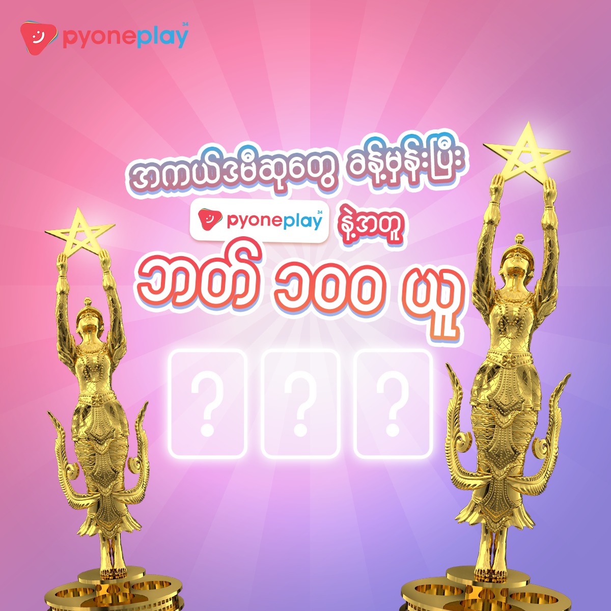 Pyone Play Thailand