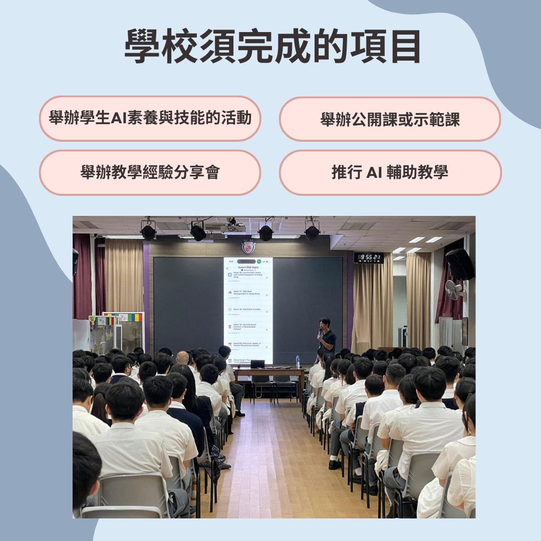 Sayo Academy - 💡 善用 $500,000「AI 智啟學教」撥款，全面升級校本 AI 教學｜SAYO... | Facebook