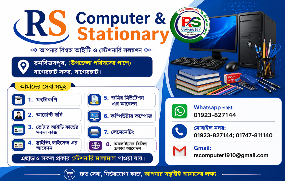 RS Computer & Stationary | Bagerhat