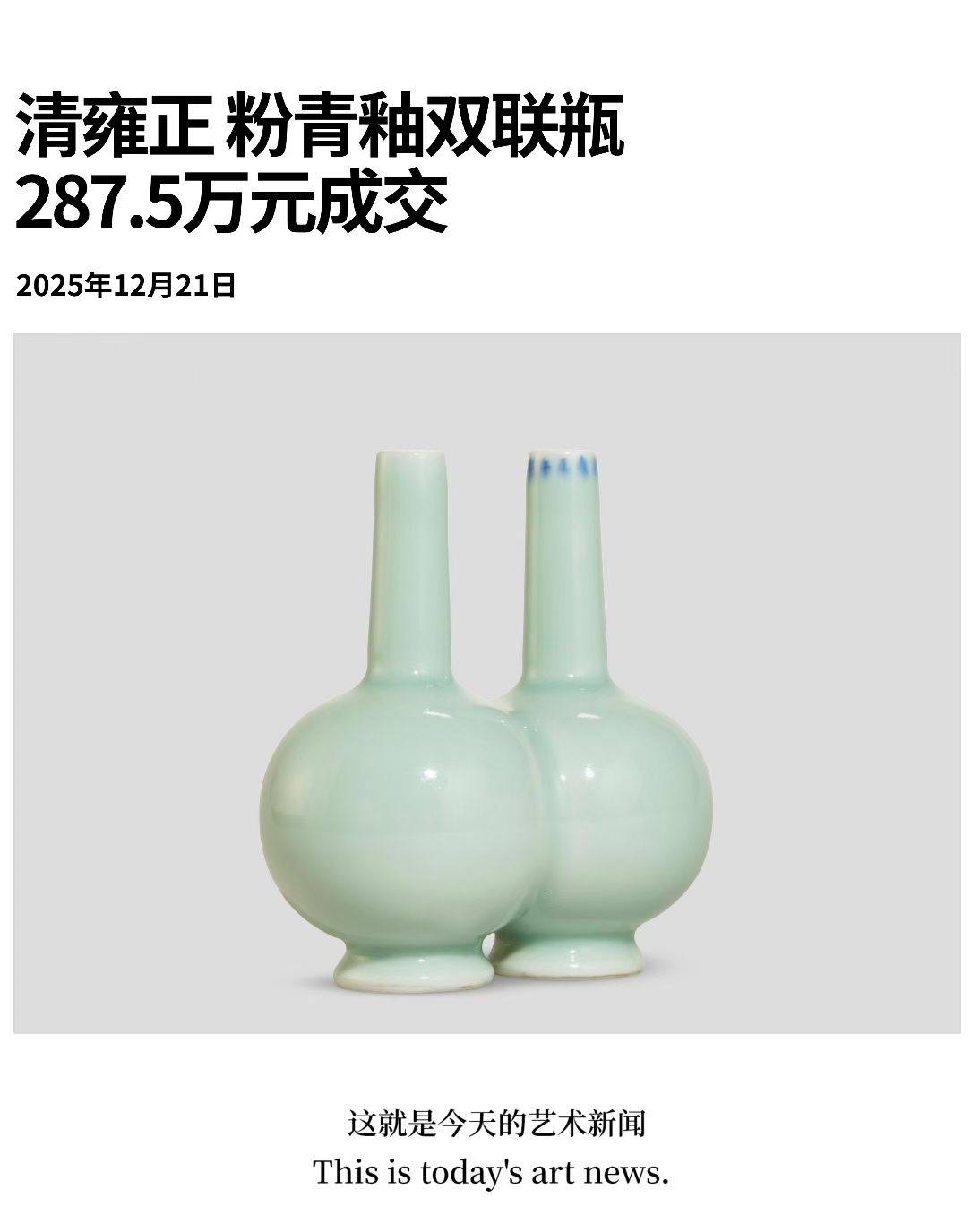 清雍正粉青釉双联瓶尺寸：高10.2cm 款识：“大清雍正年制”六字单行楷书