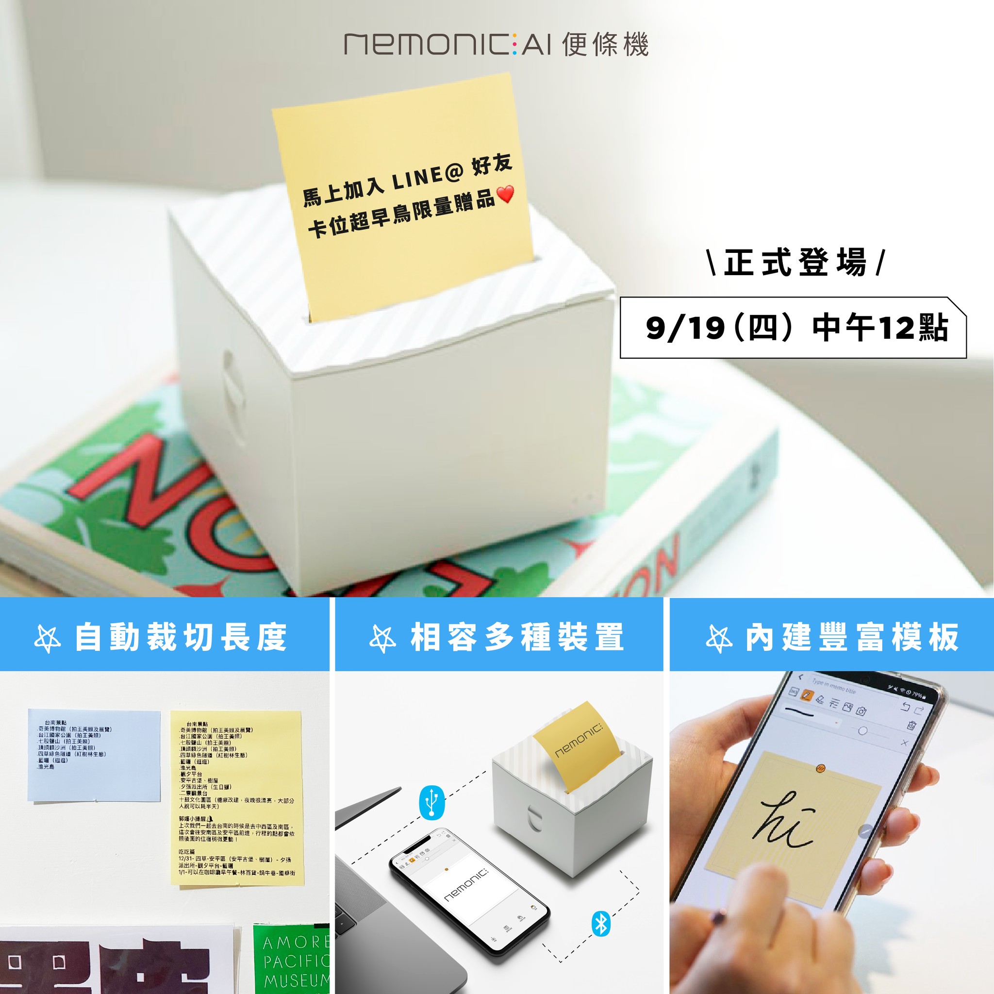 Nemonic AI 便條機