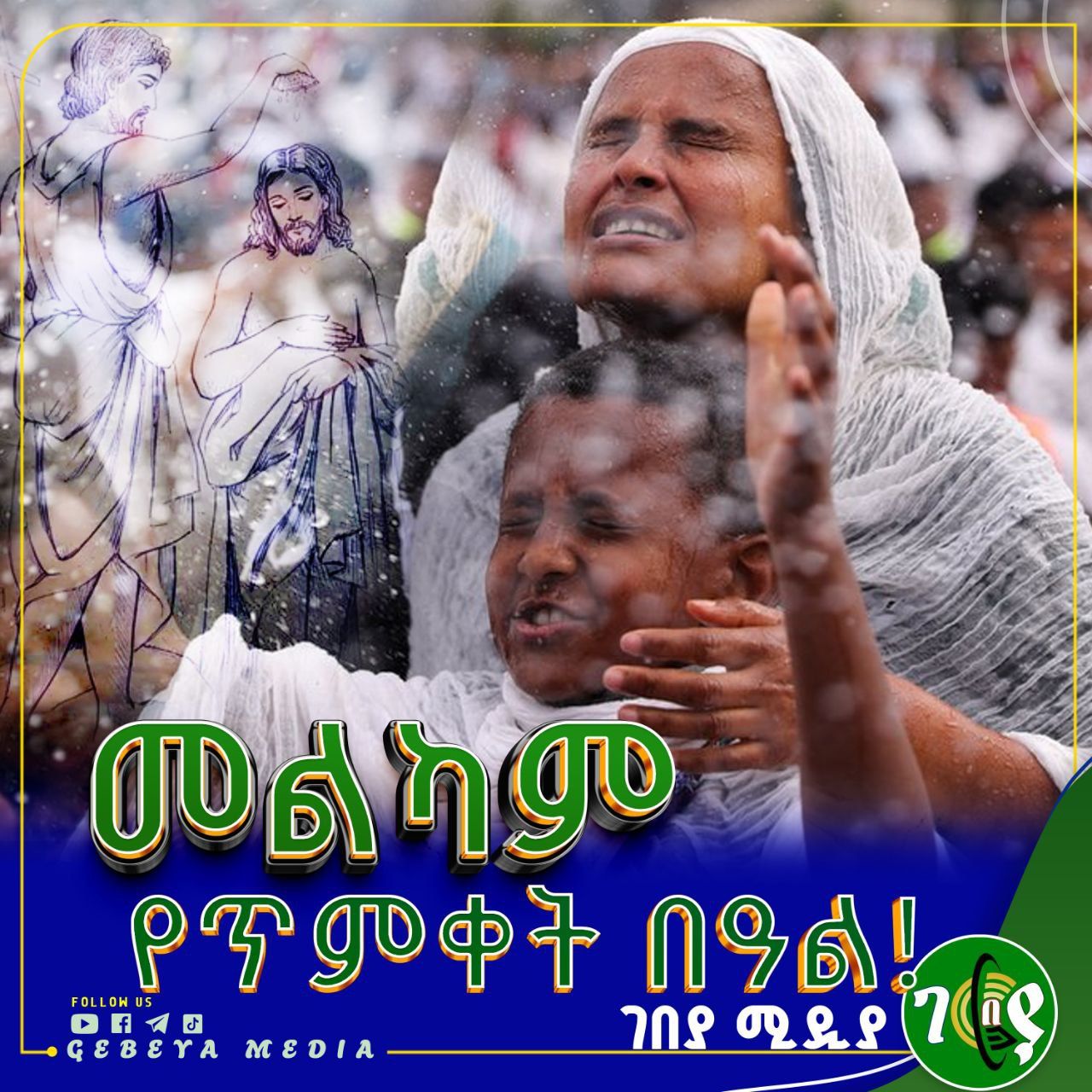Gebeya Business | Addis Ababa