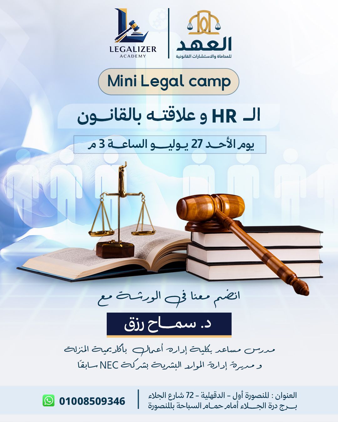 Legalizer Academy | Mansoura